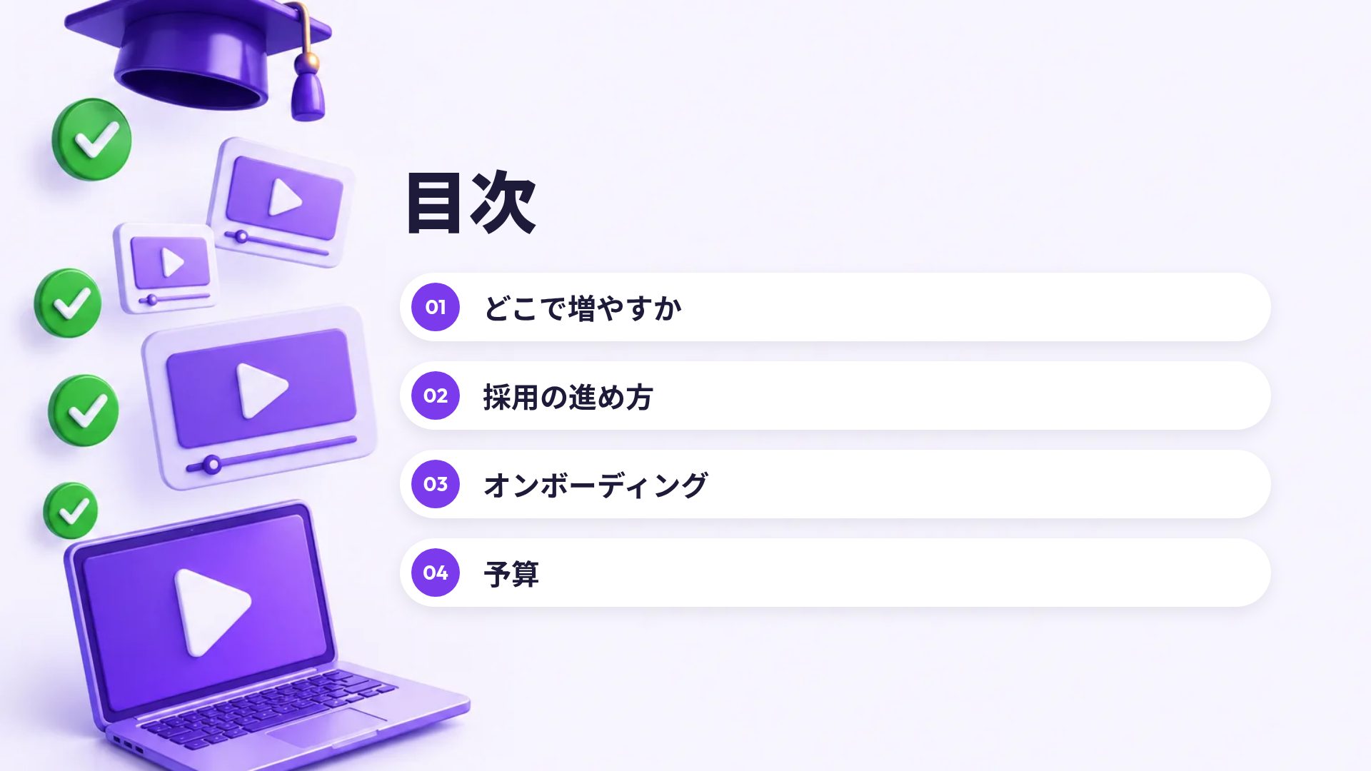 オンライン講座 スライド 3