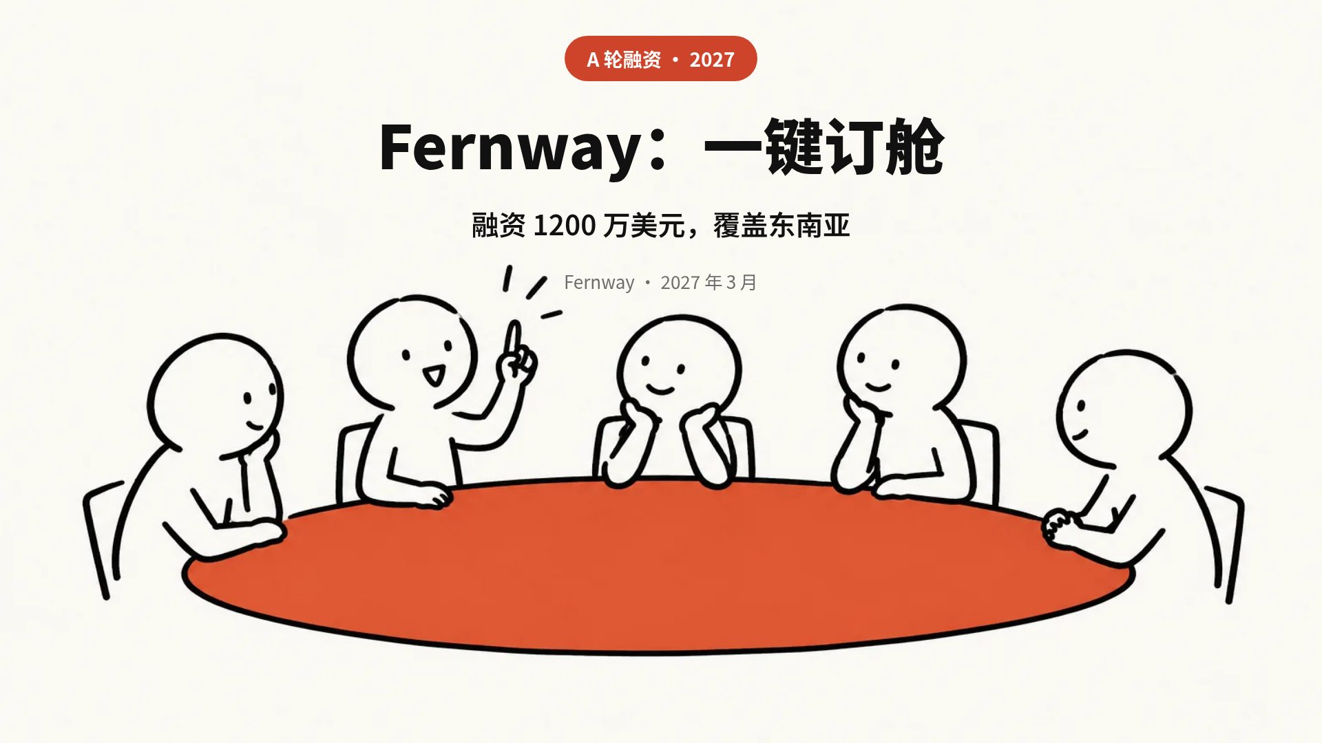橙色小人