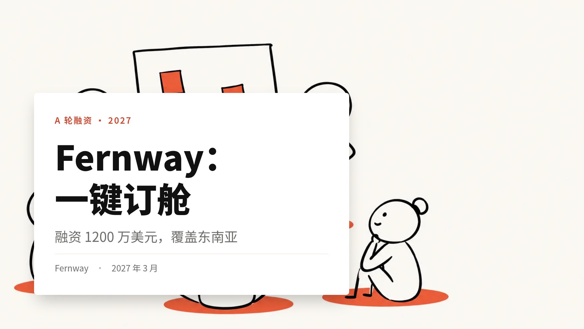 橙色小人 第 2 页