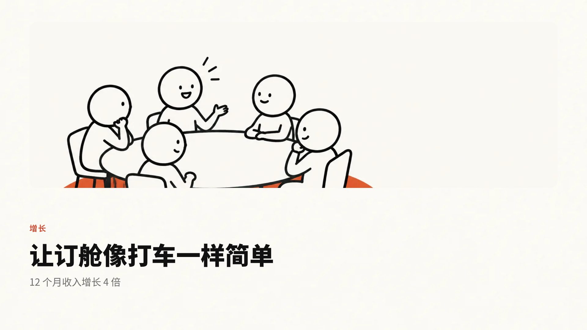 橙色小人 第 7 页