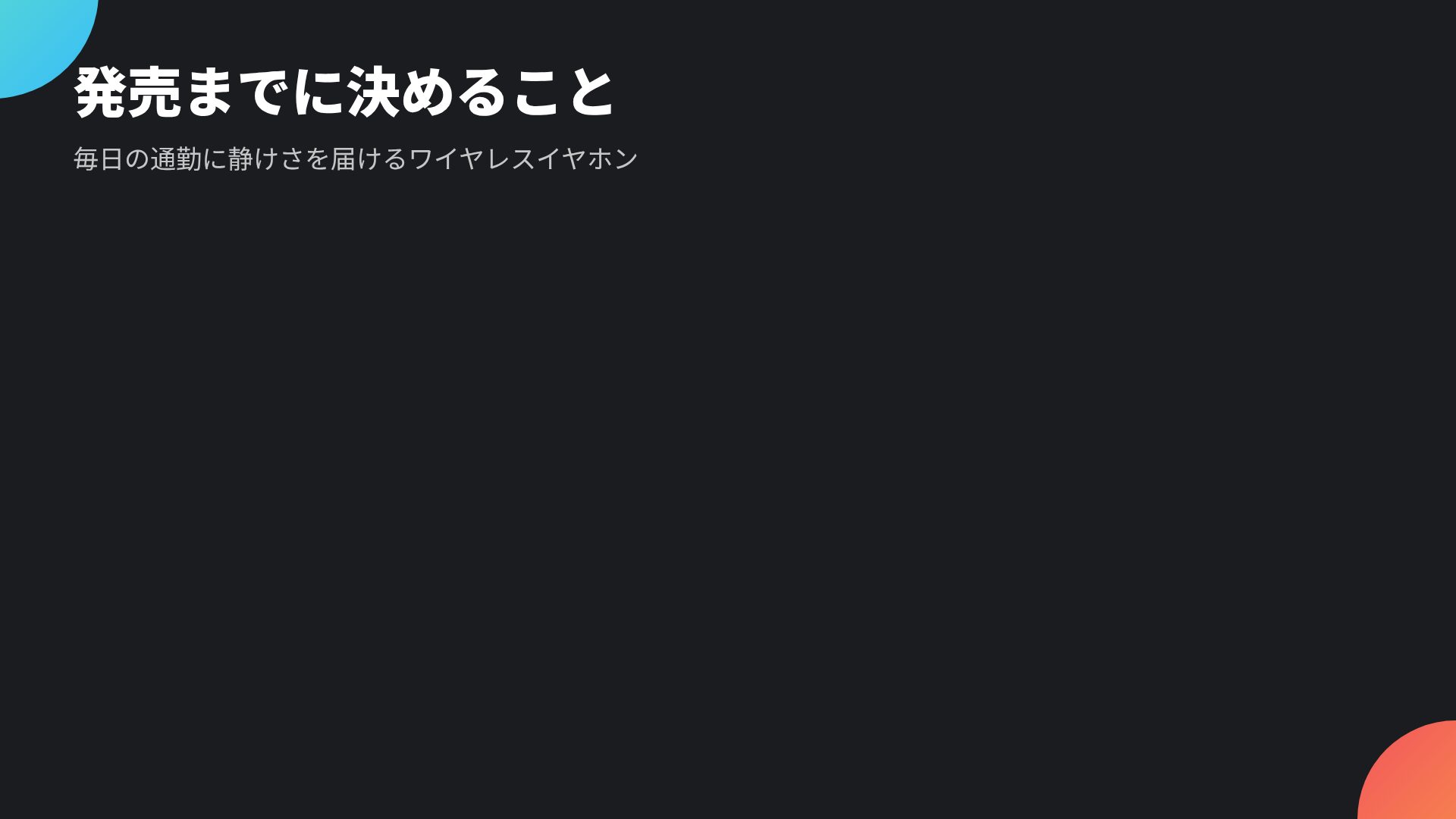 オーブローンチ スライド 15