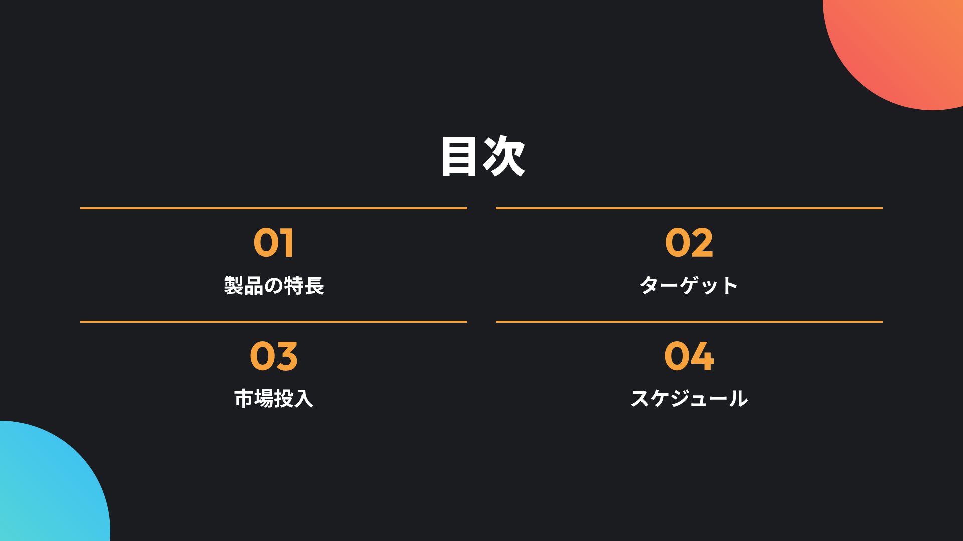 オーブローンチ スライド 3