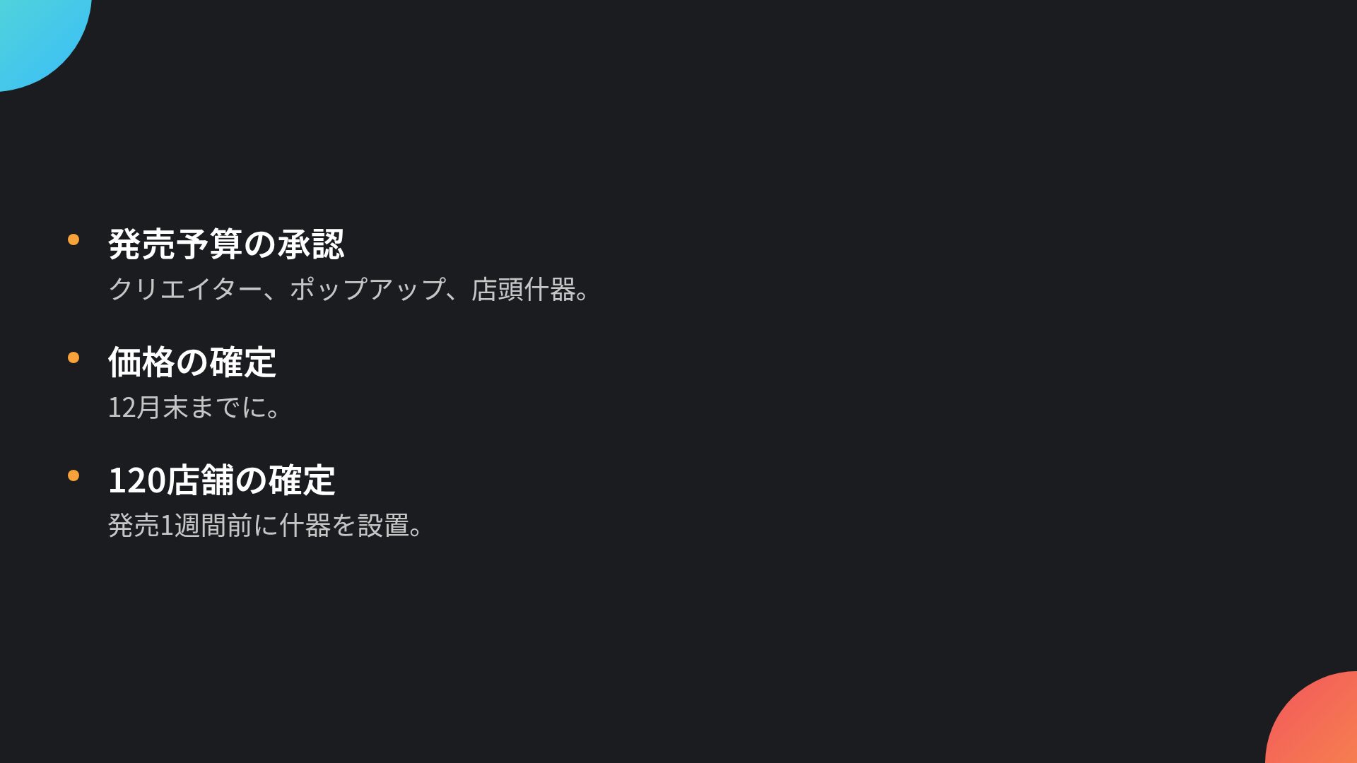 オーブローンチ スライド 17