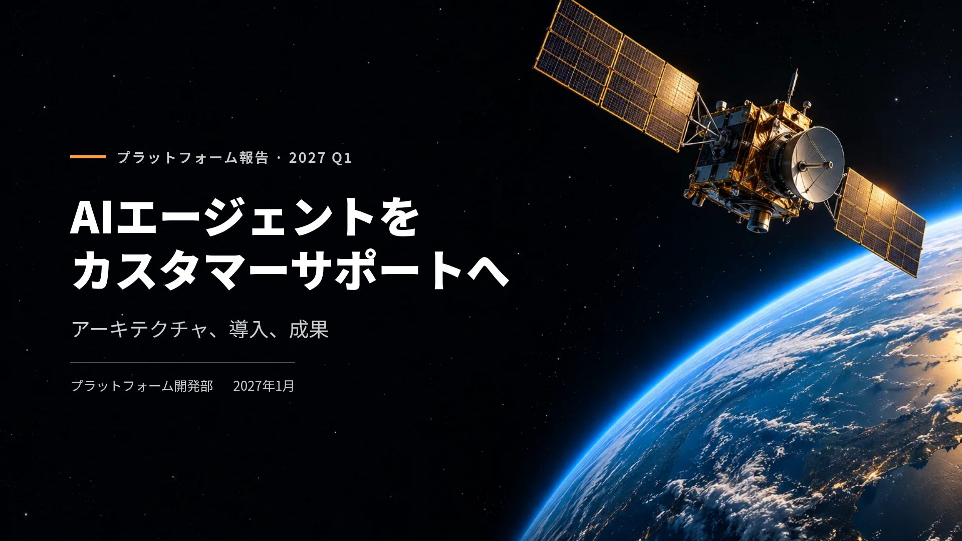 オービット