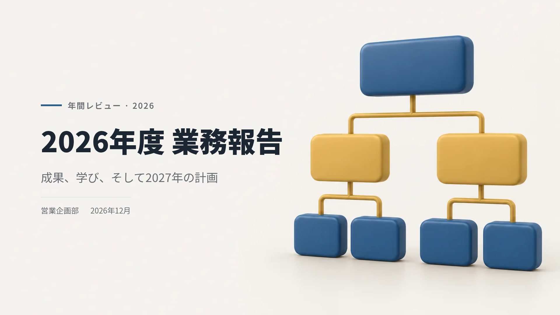 組織ブロック
