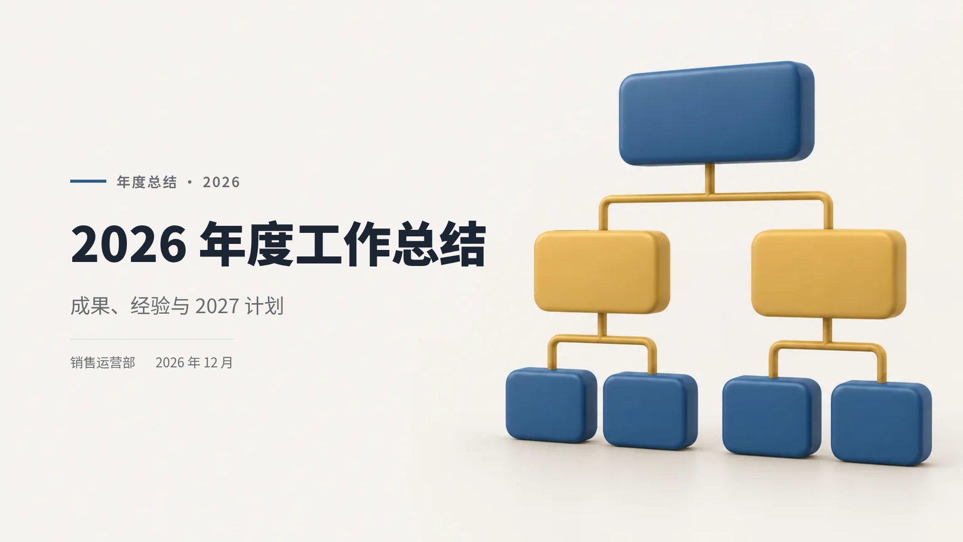 组织积木