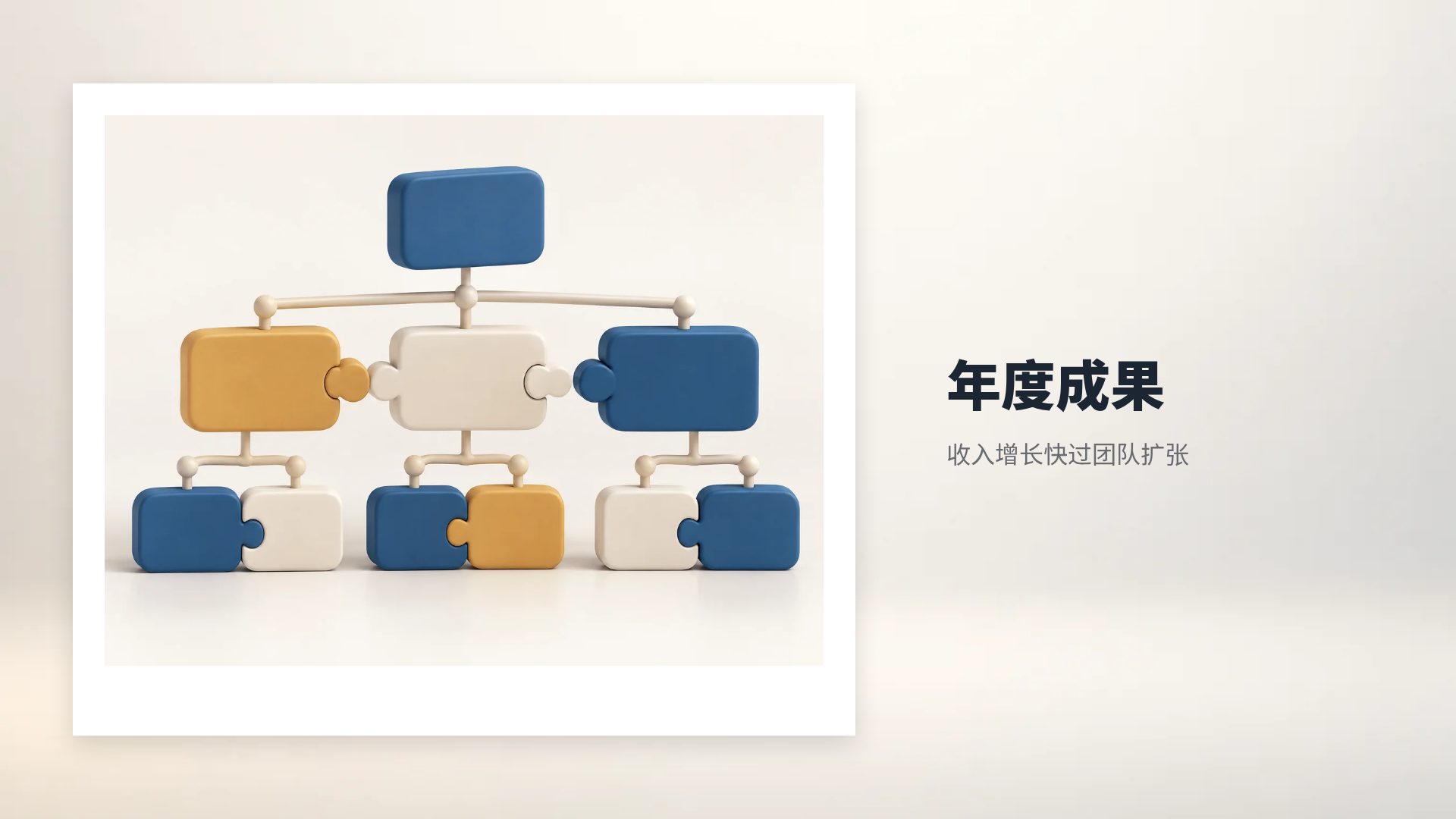 组织积木 第 13 页