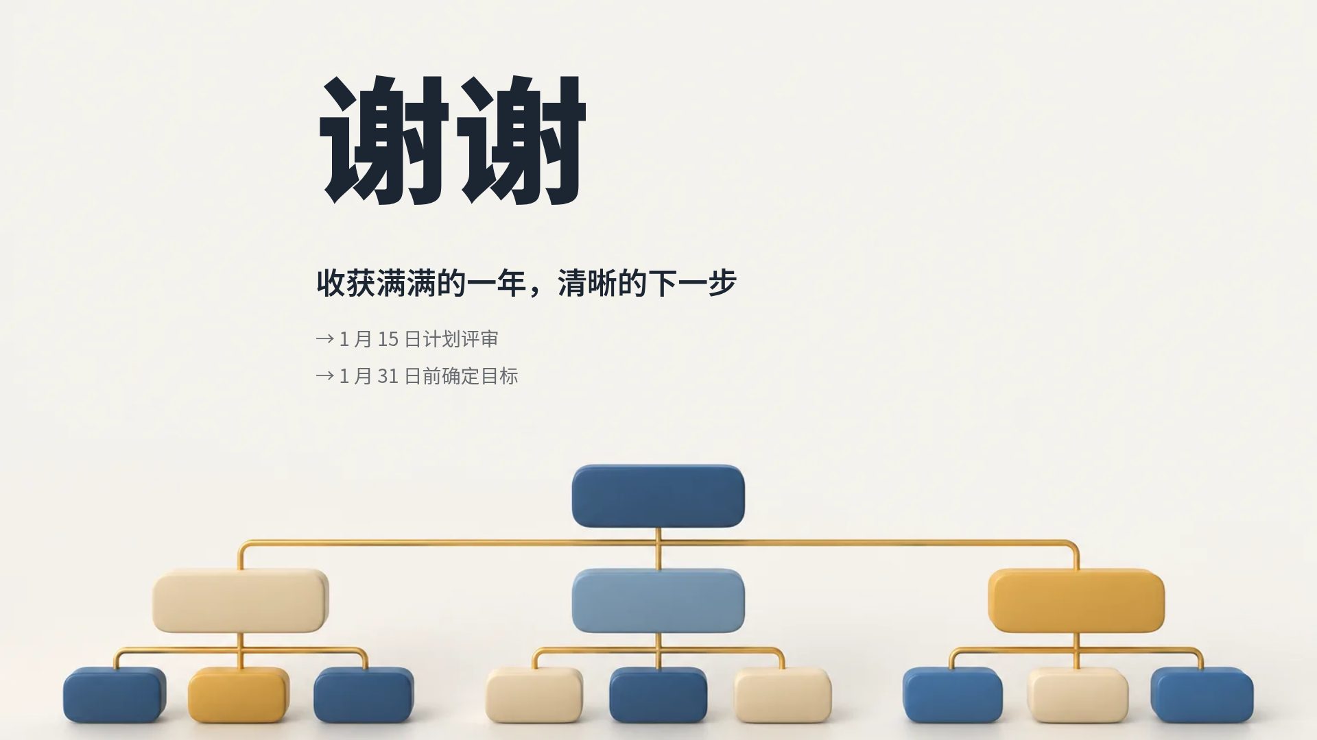 组织积木 第 18 页