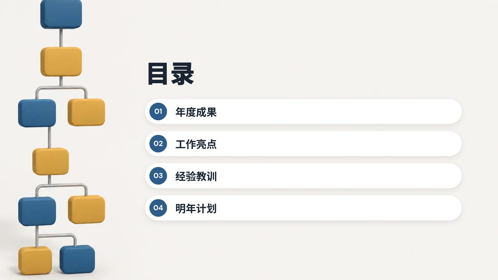 组织积木 第 3 页