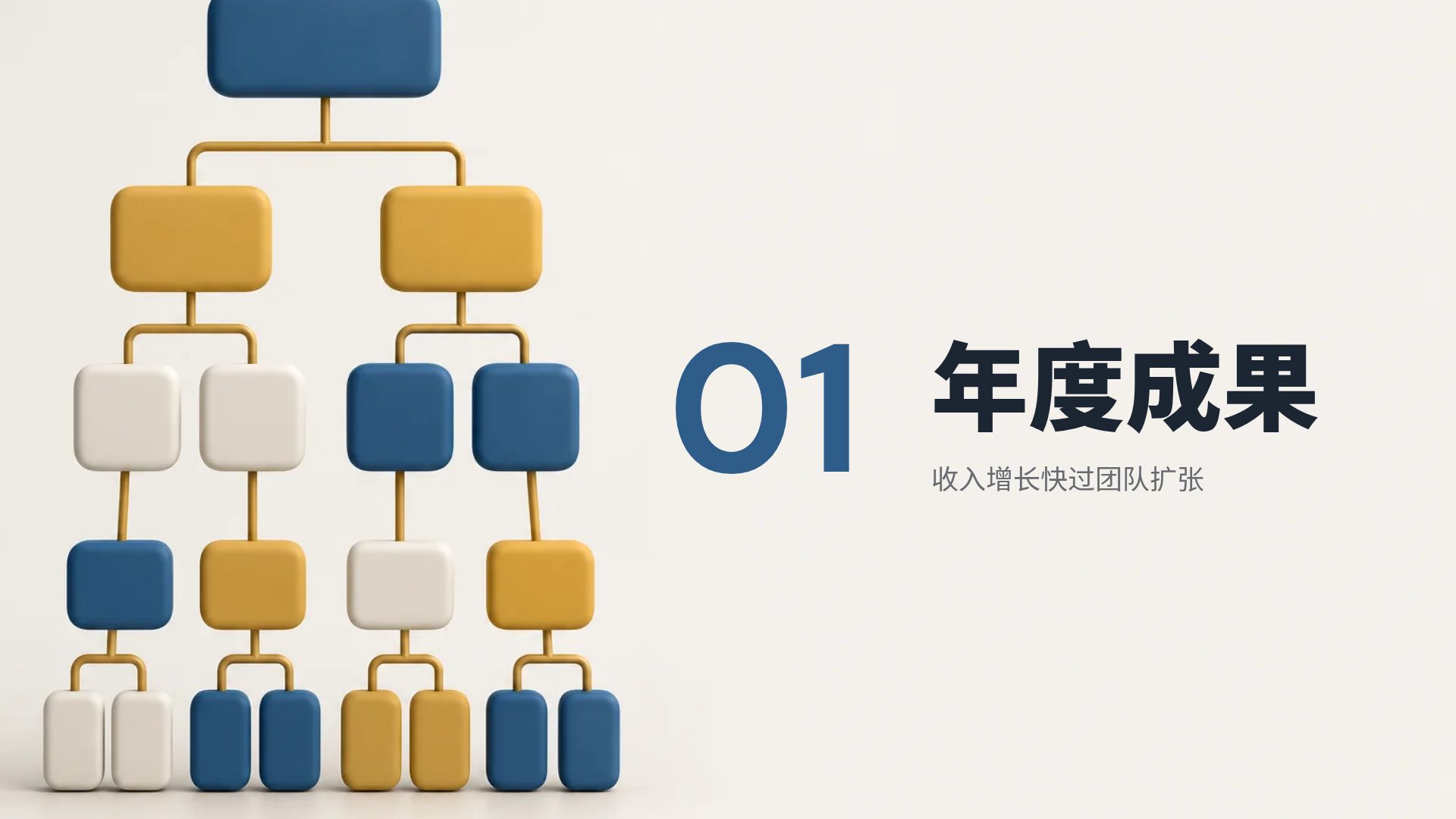 组织积木 第 4 页