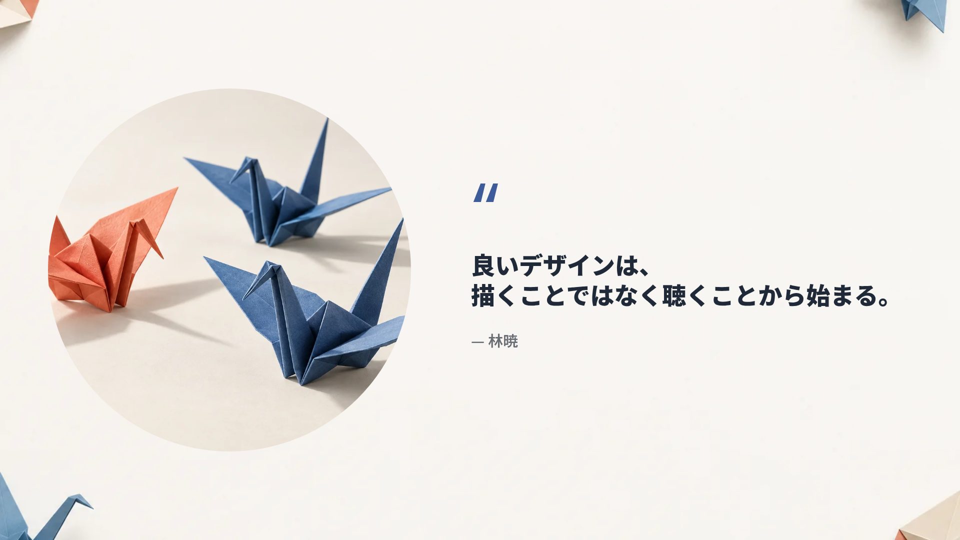 オリガミ スライド 11