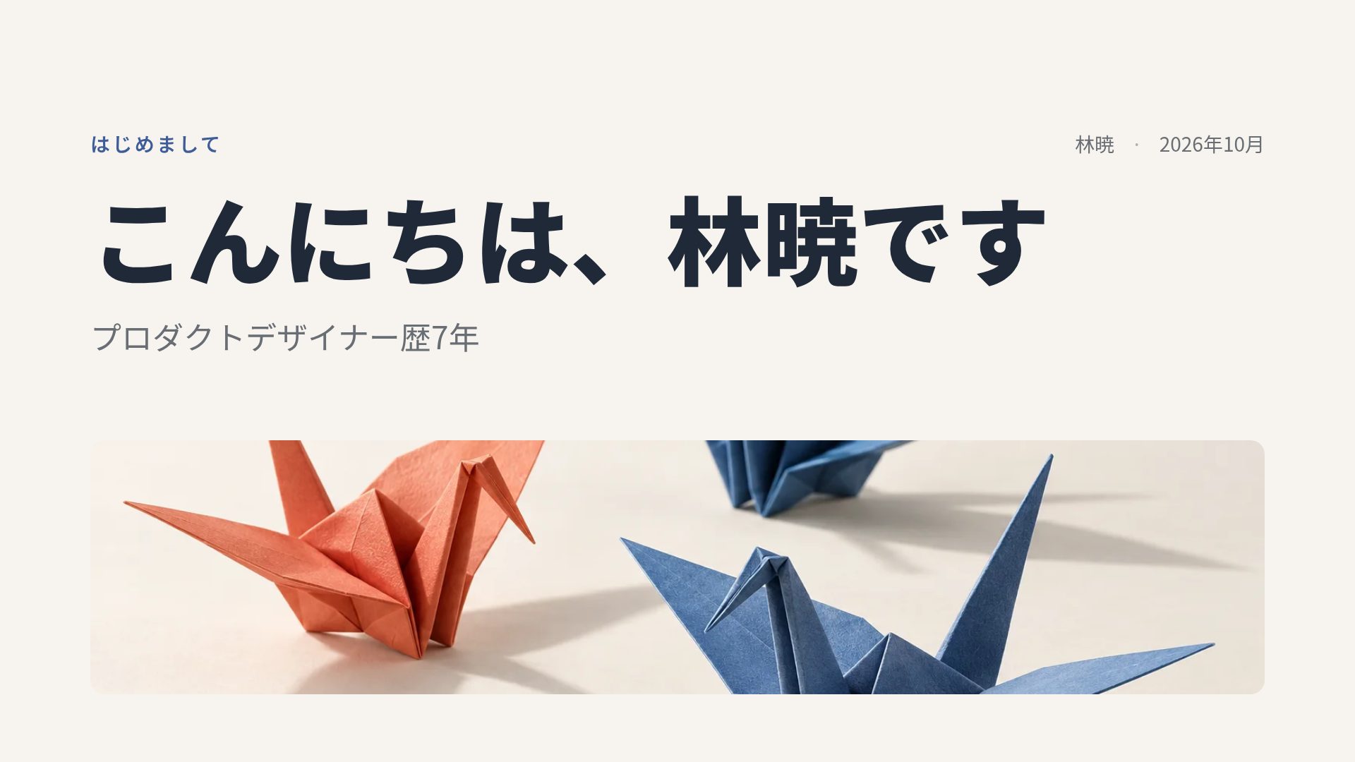 オリガミ スライド 2
