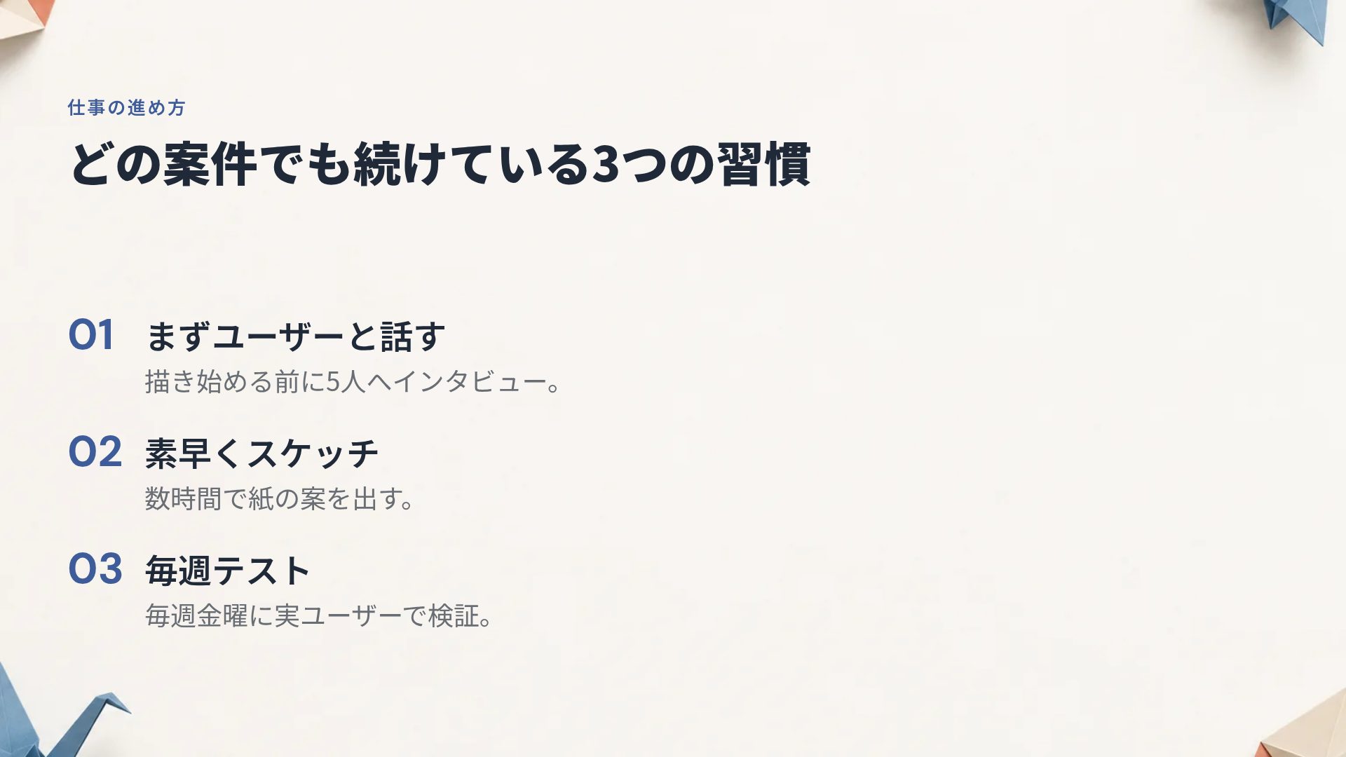 オリガミ スライド 5