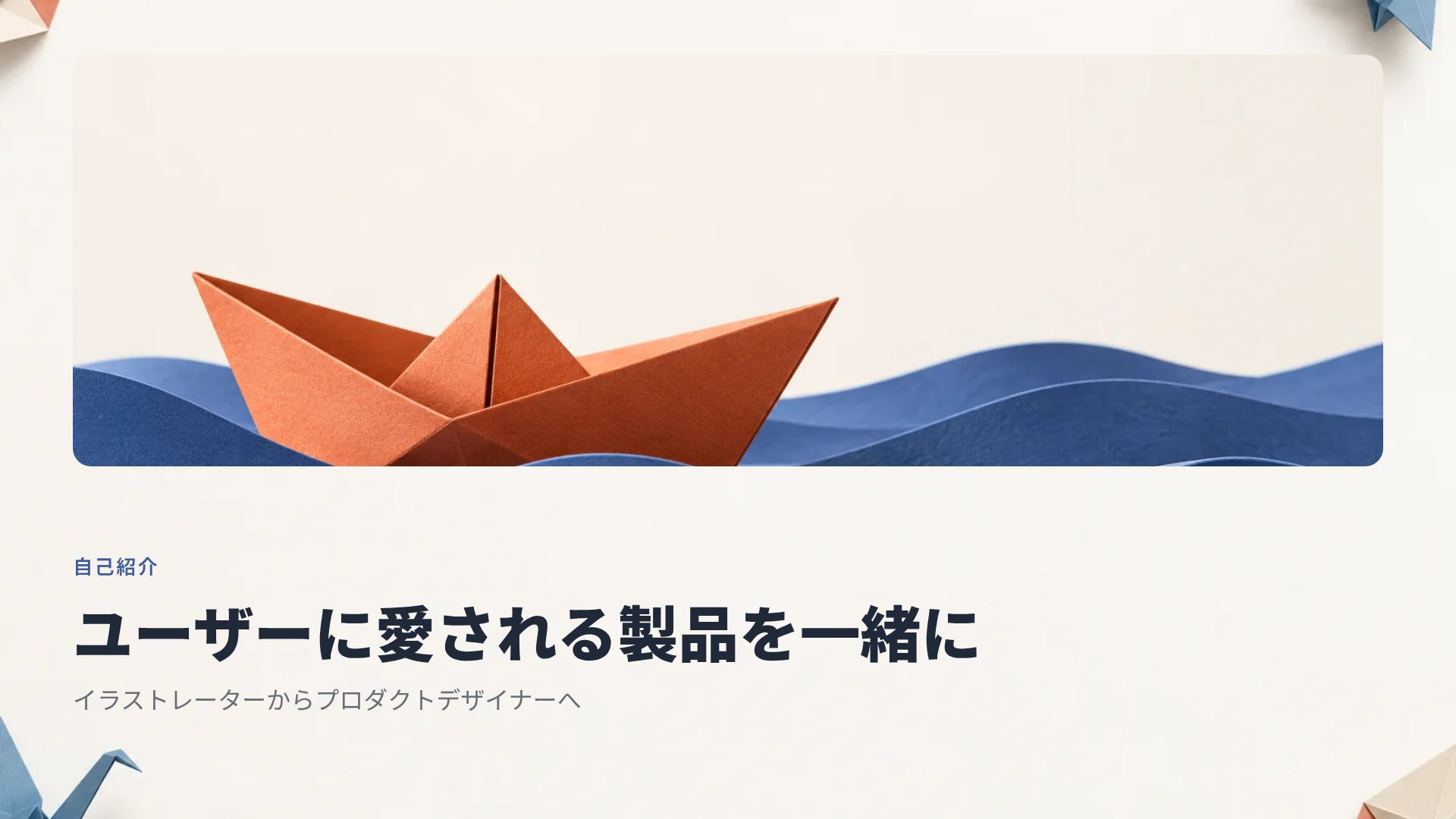 オリガミ スライド 7
