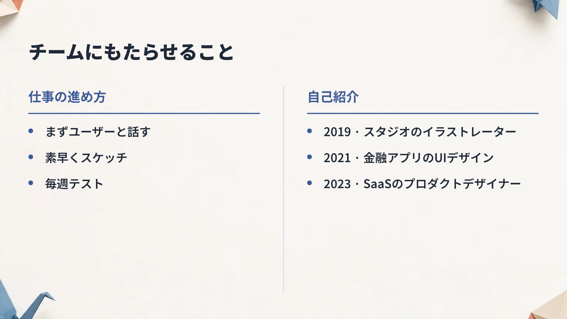 オリガミ スライド 8