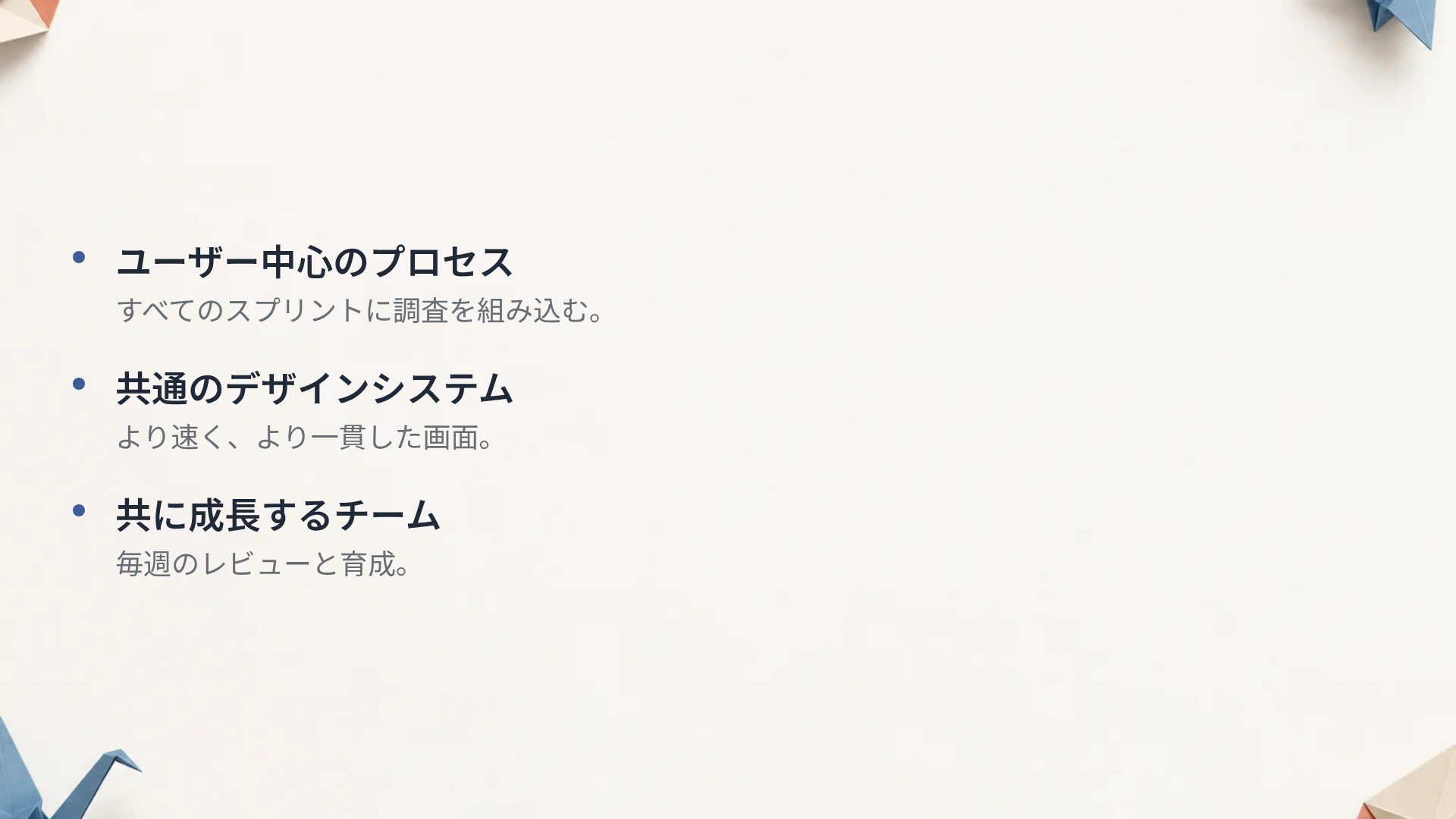オリガミ スライド 17