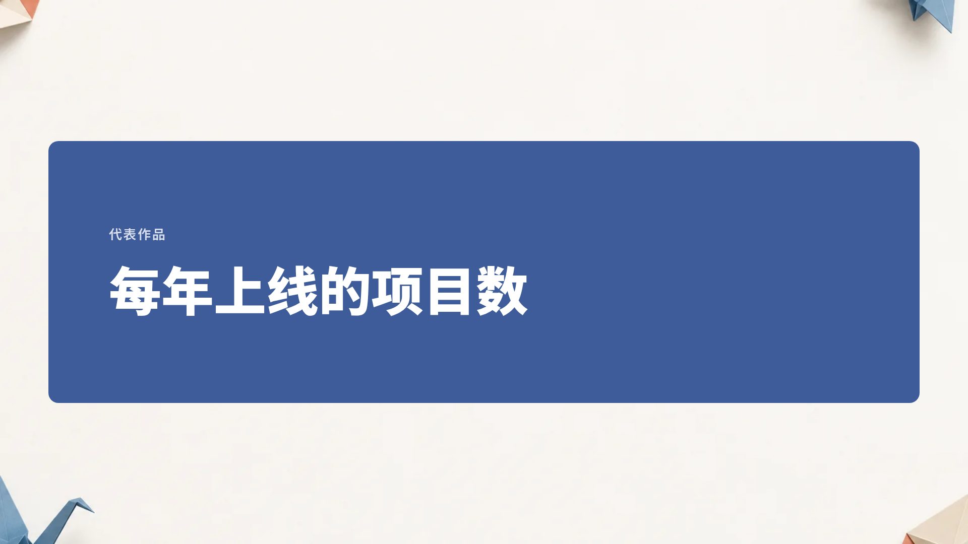 折纸 第 9 页