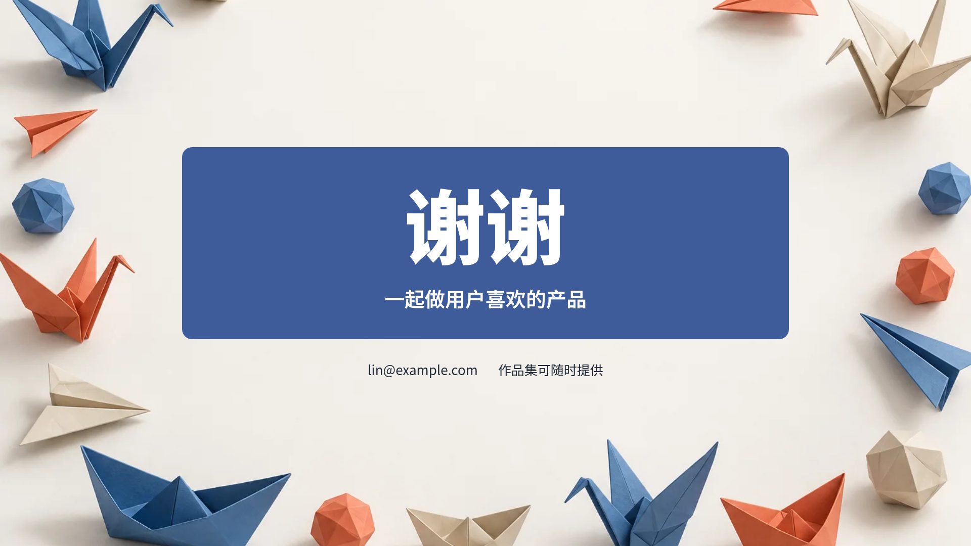 折纸 第 18 页