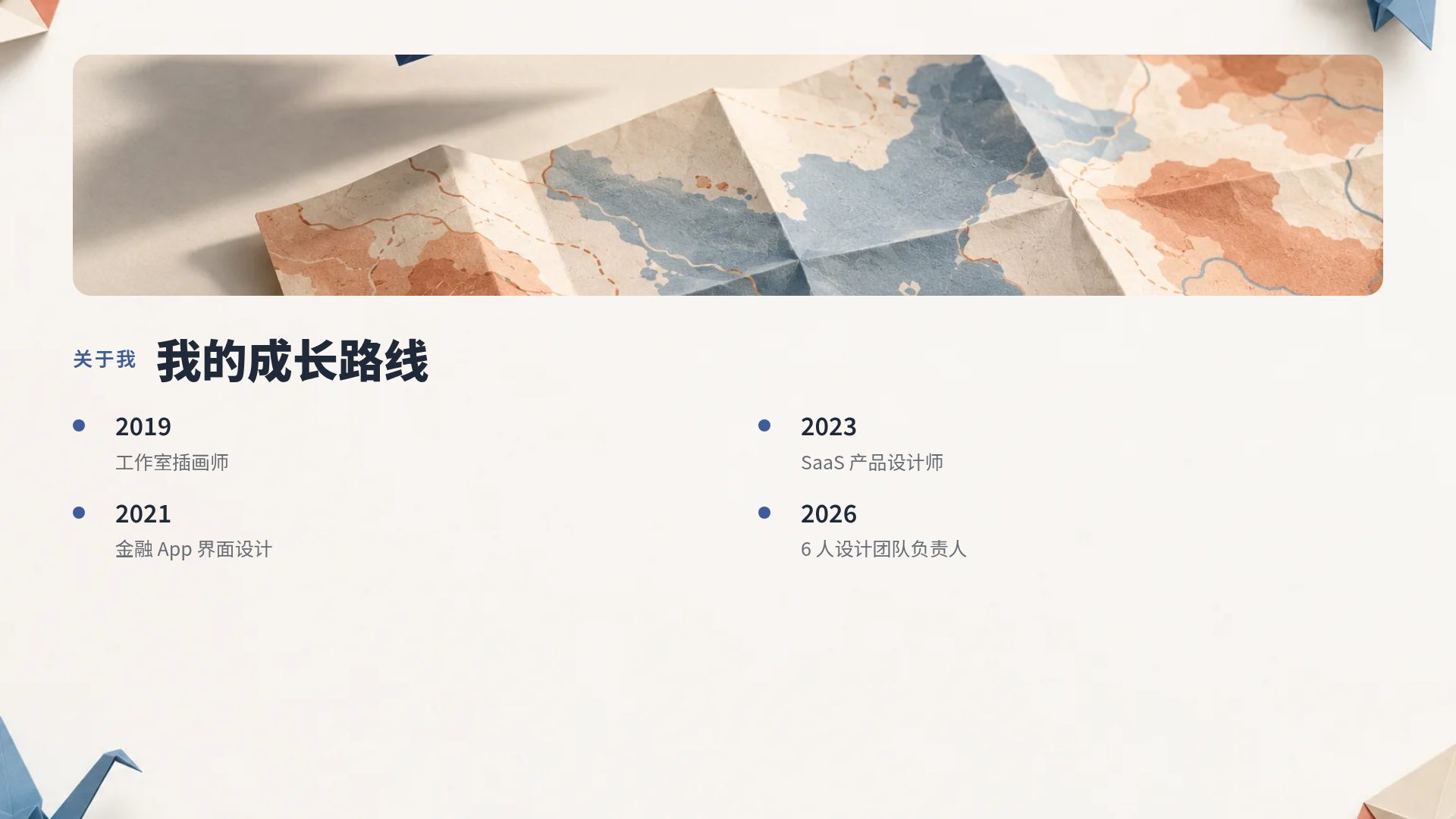 折纸 第 6 页