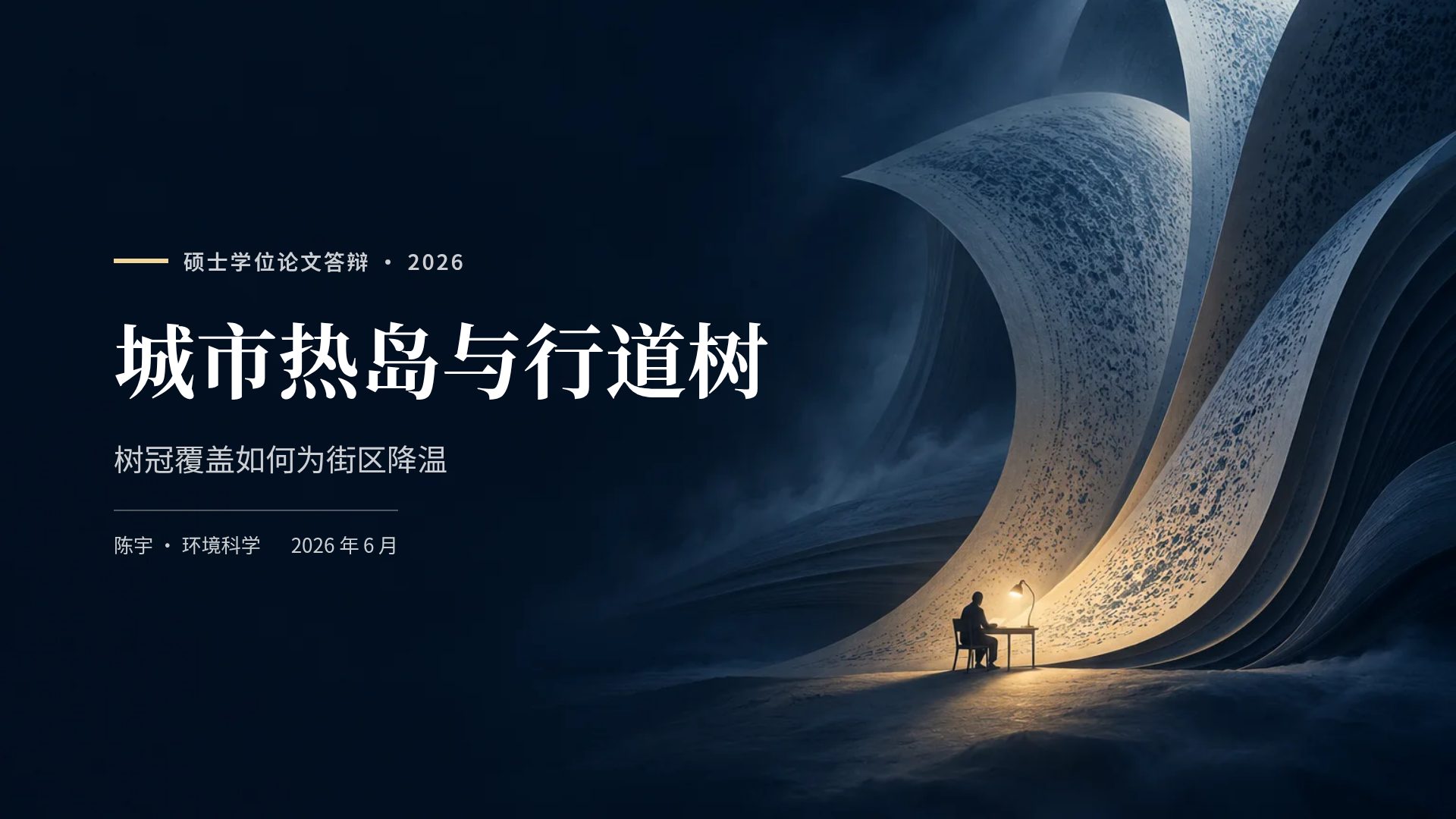 书页微光