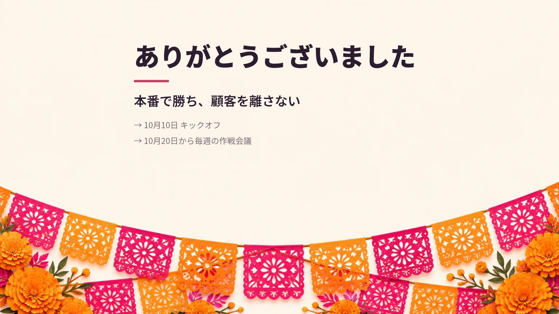 パペルピカド スライド 18