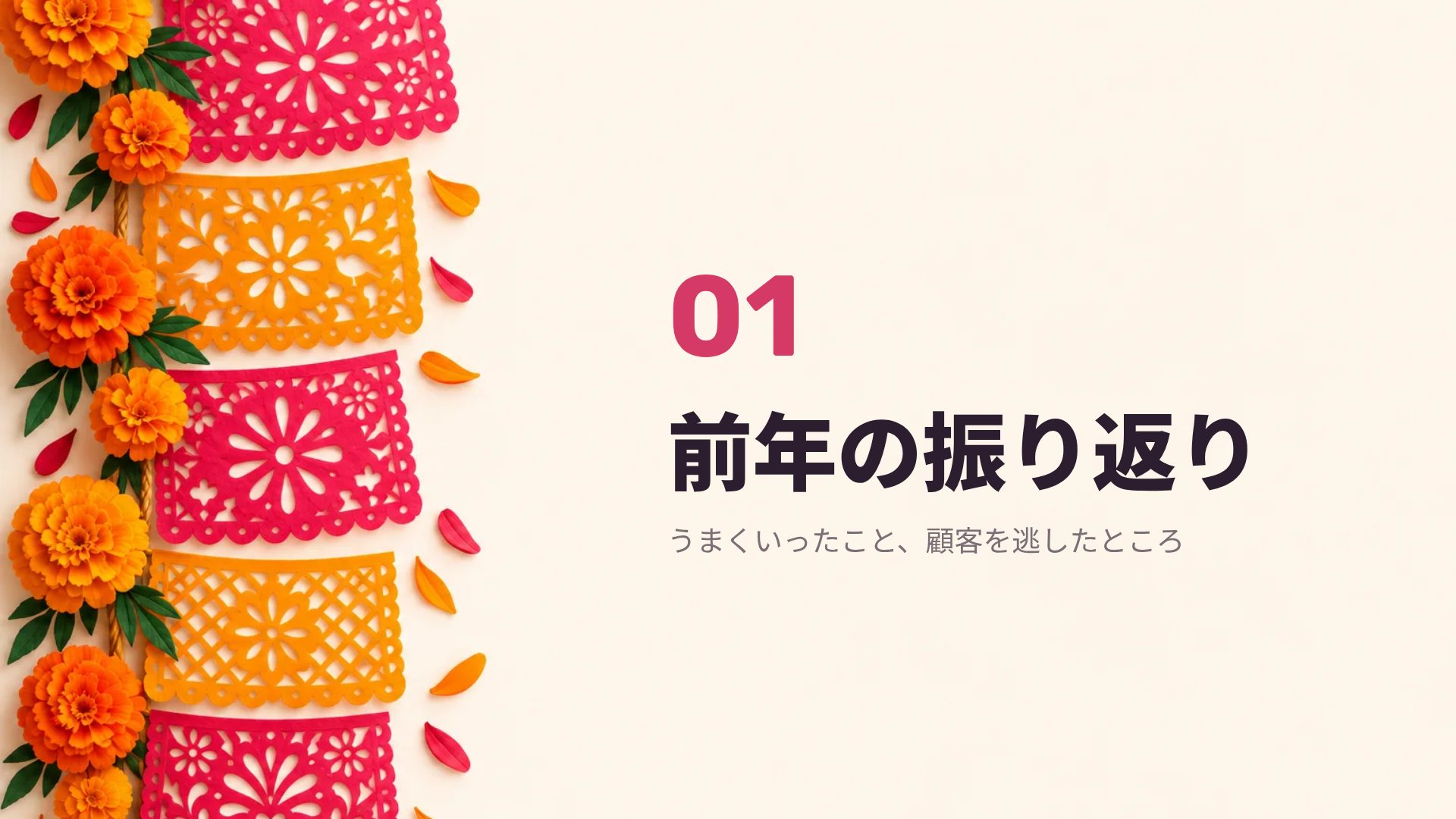 パペルピカド スライド 4