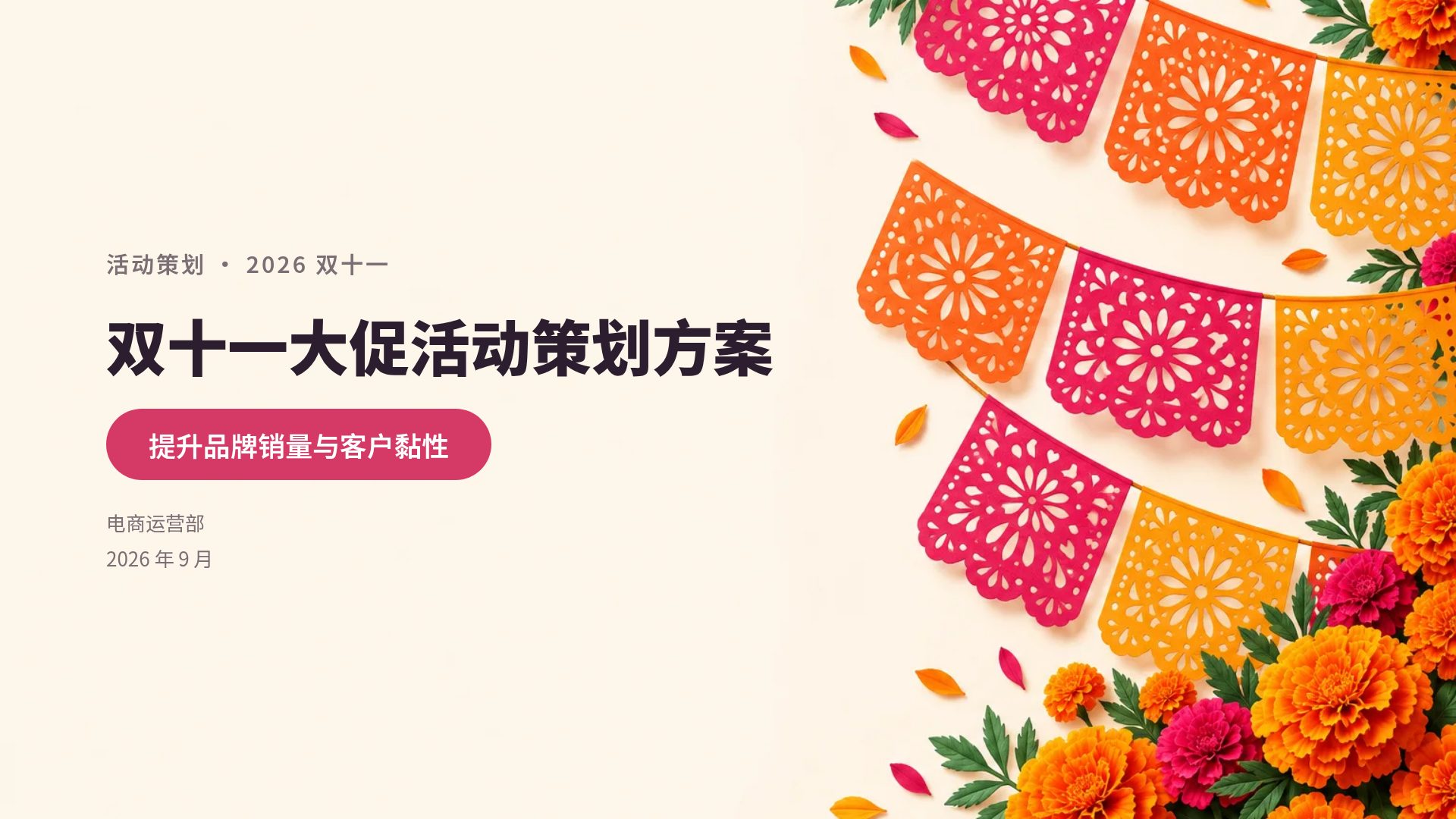墨西哥彩旗