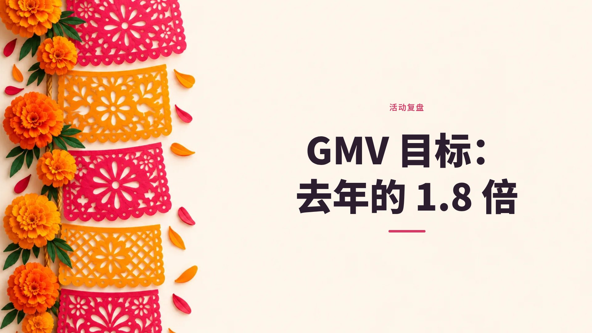 墨西哥彩旗 第 9 页