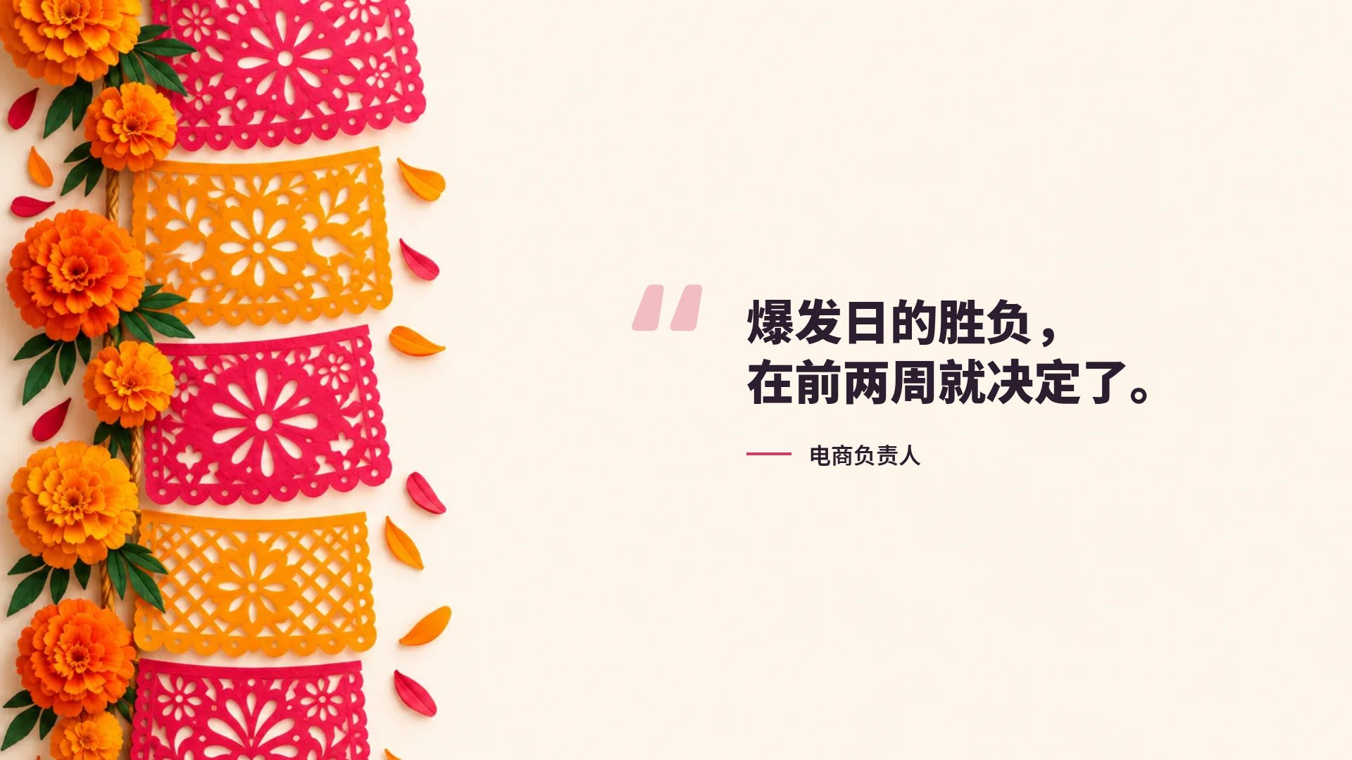 墨西哥彩旗 第 11 页