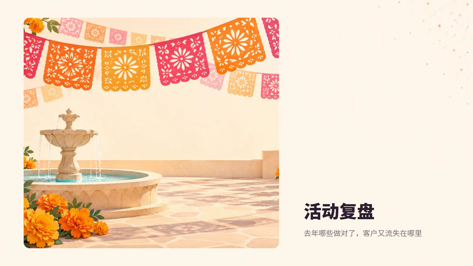 墨西哥彩旗 第 13 页