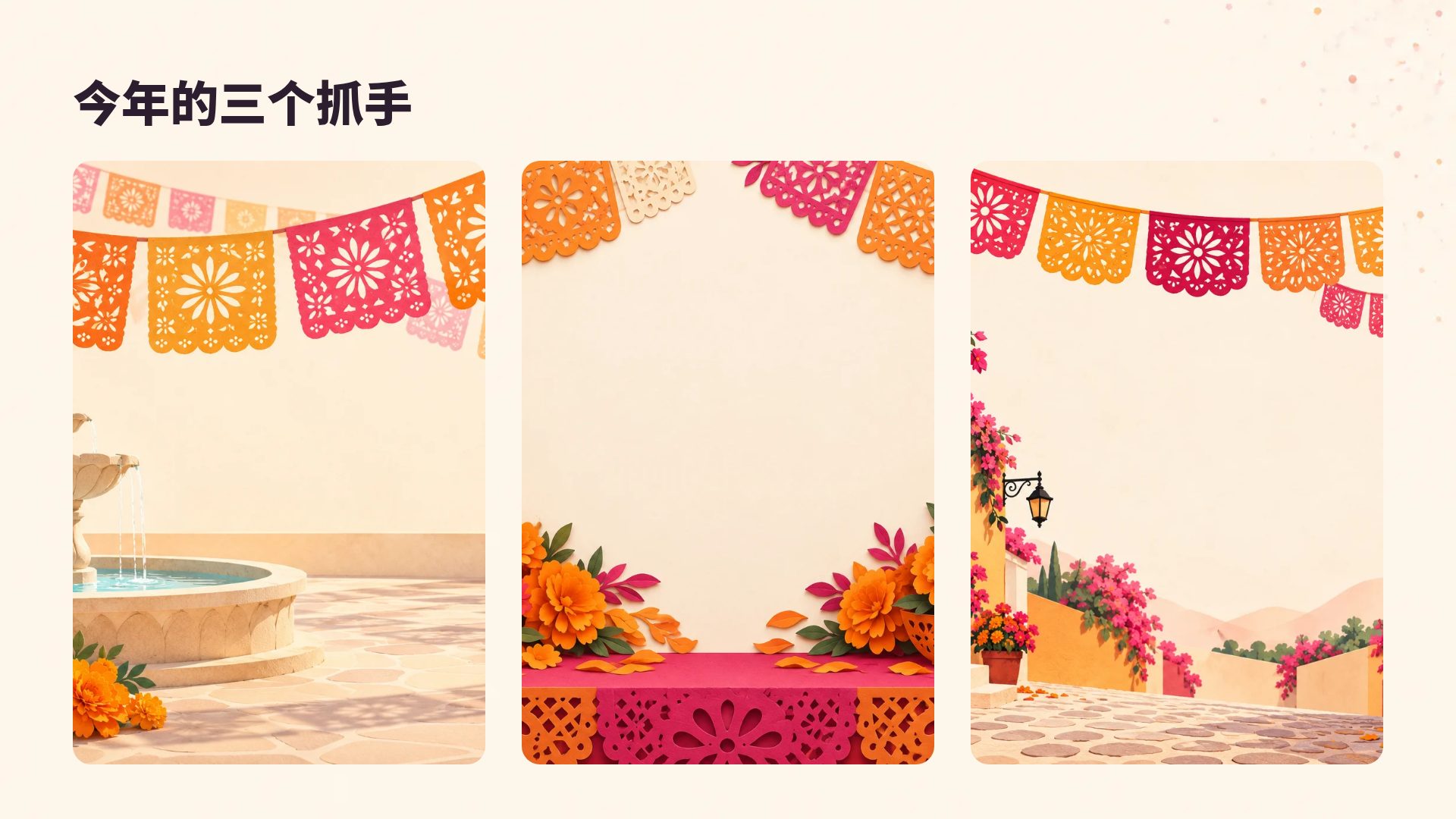 墨西哥彩旗 第 14 页