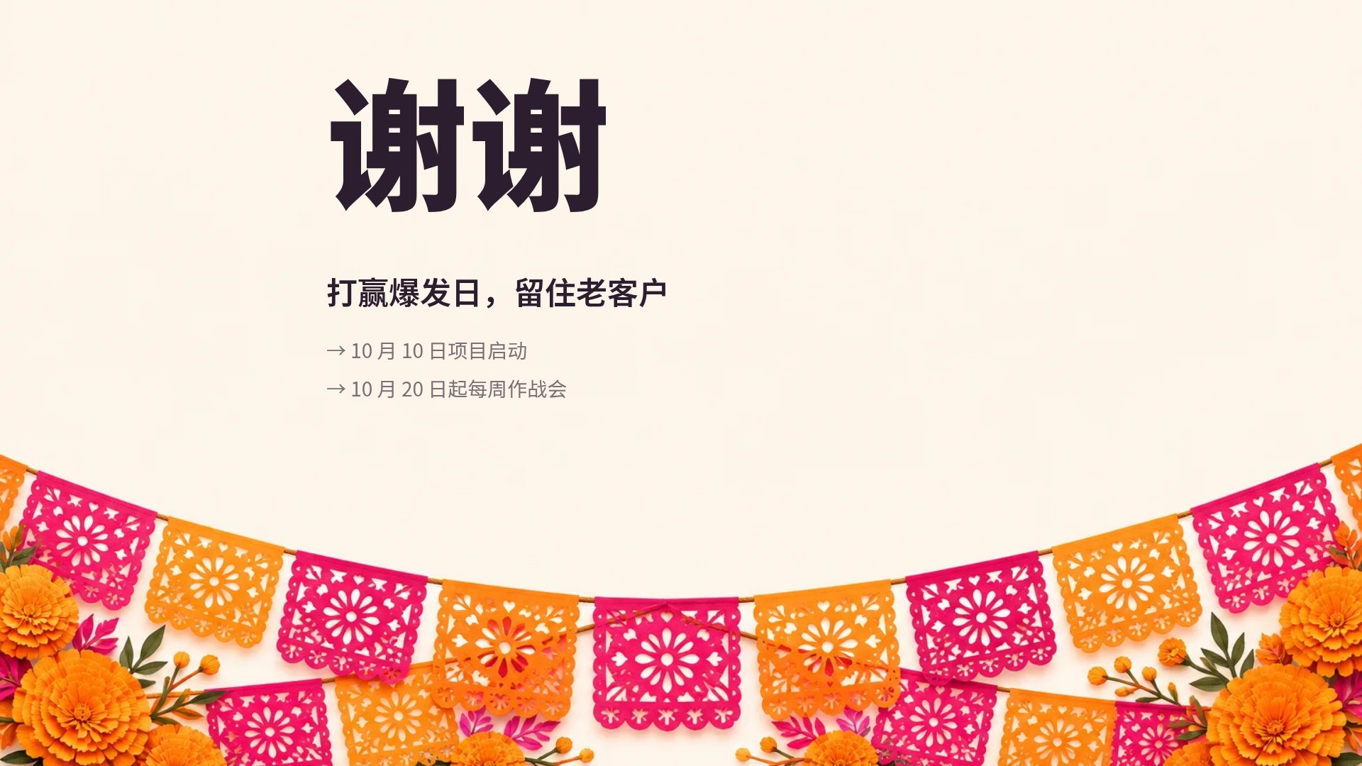 墨西哥彩旗 第 18 页