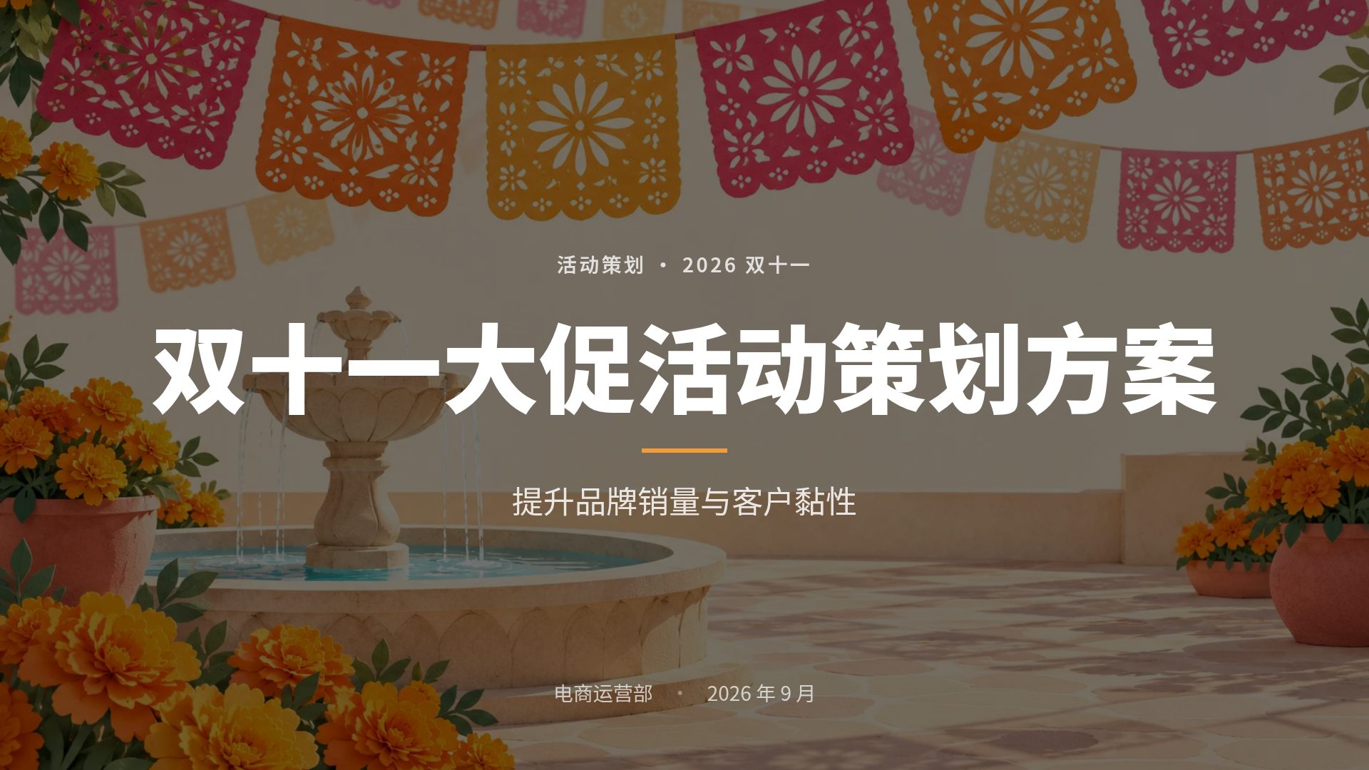 墨西哥彩旗 第 2 页