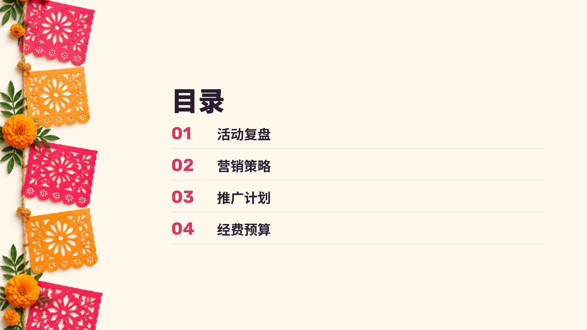 墨西哥彩旗 第 3 页