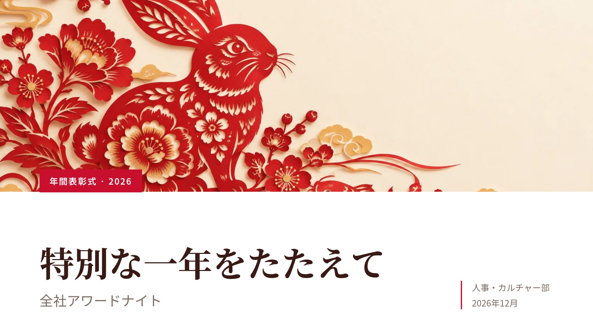 切り紙 スライド 2