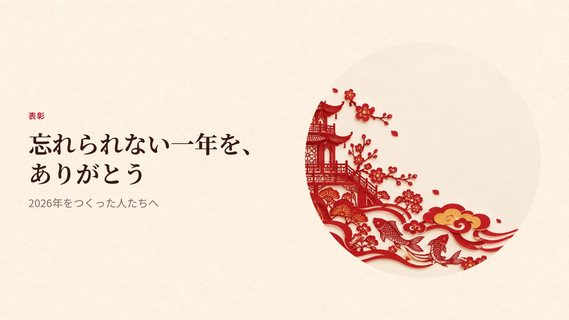 切り紙 スライド 7