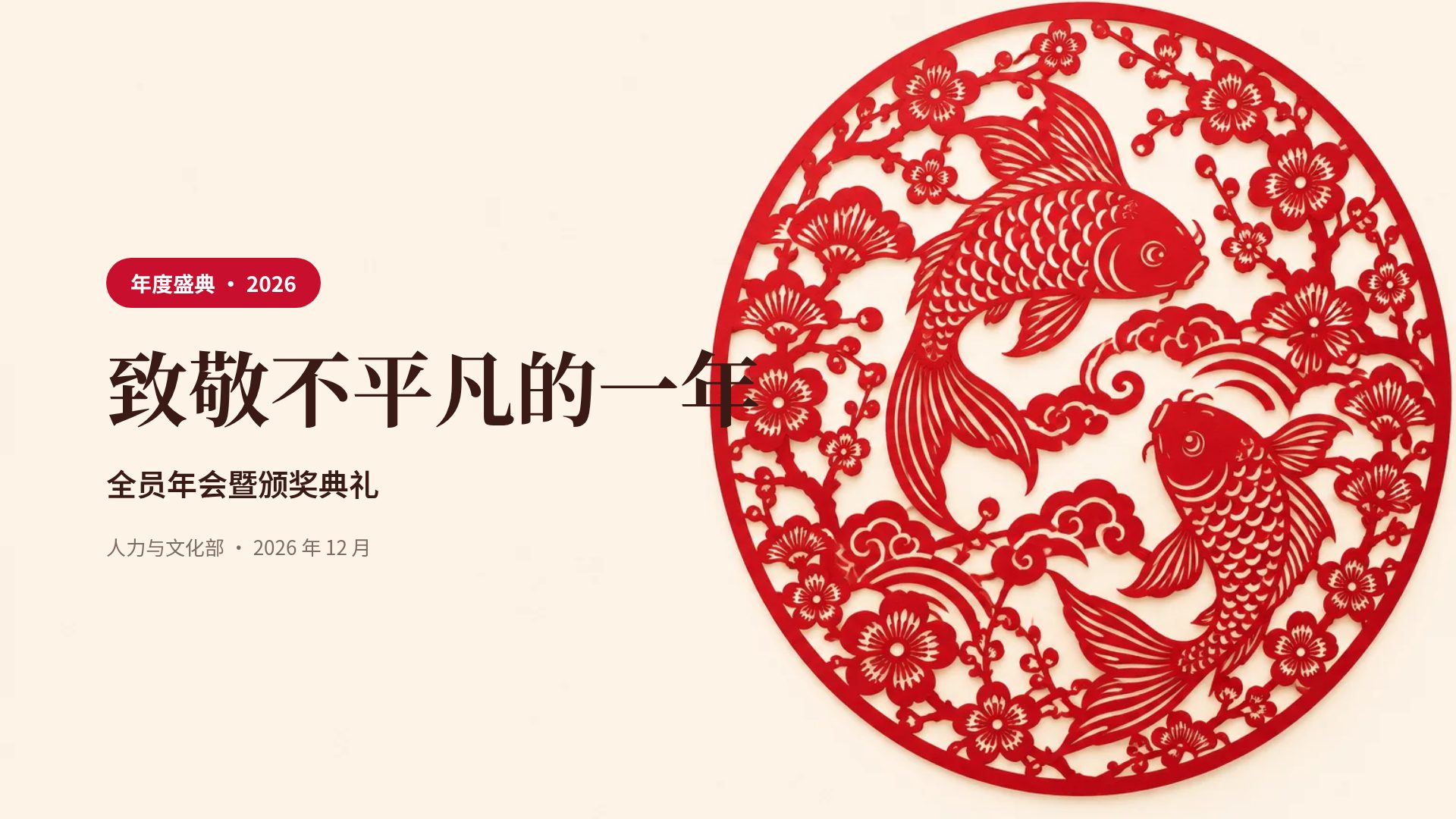 剪纸窗花