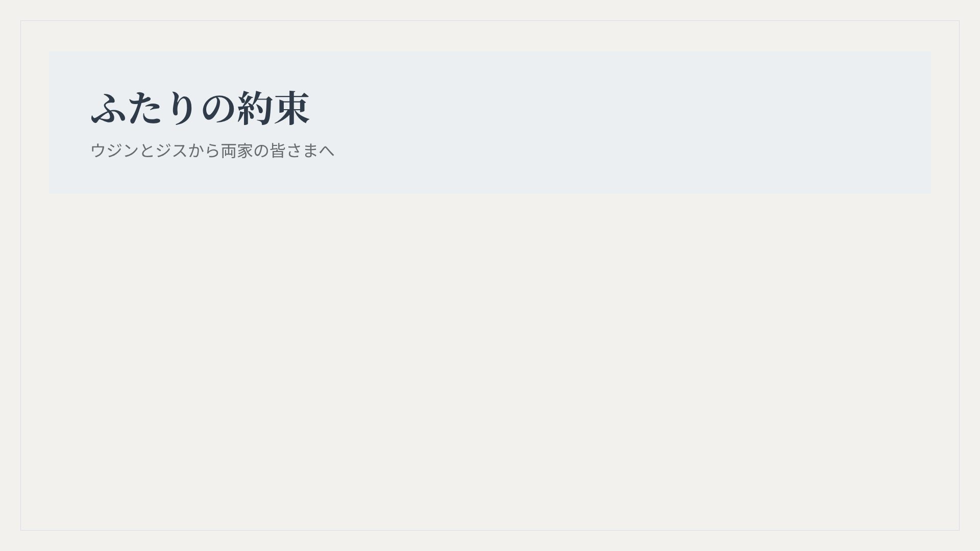 ペーパーウェディング スライド 15