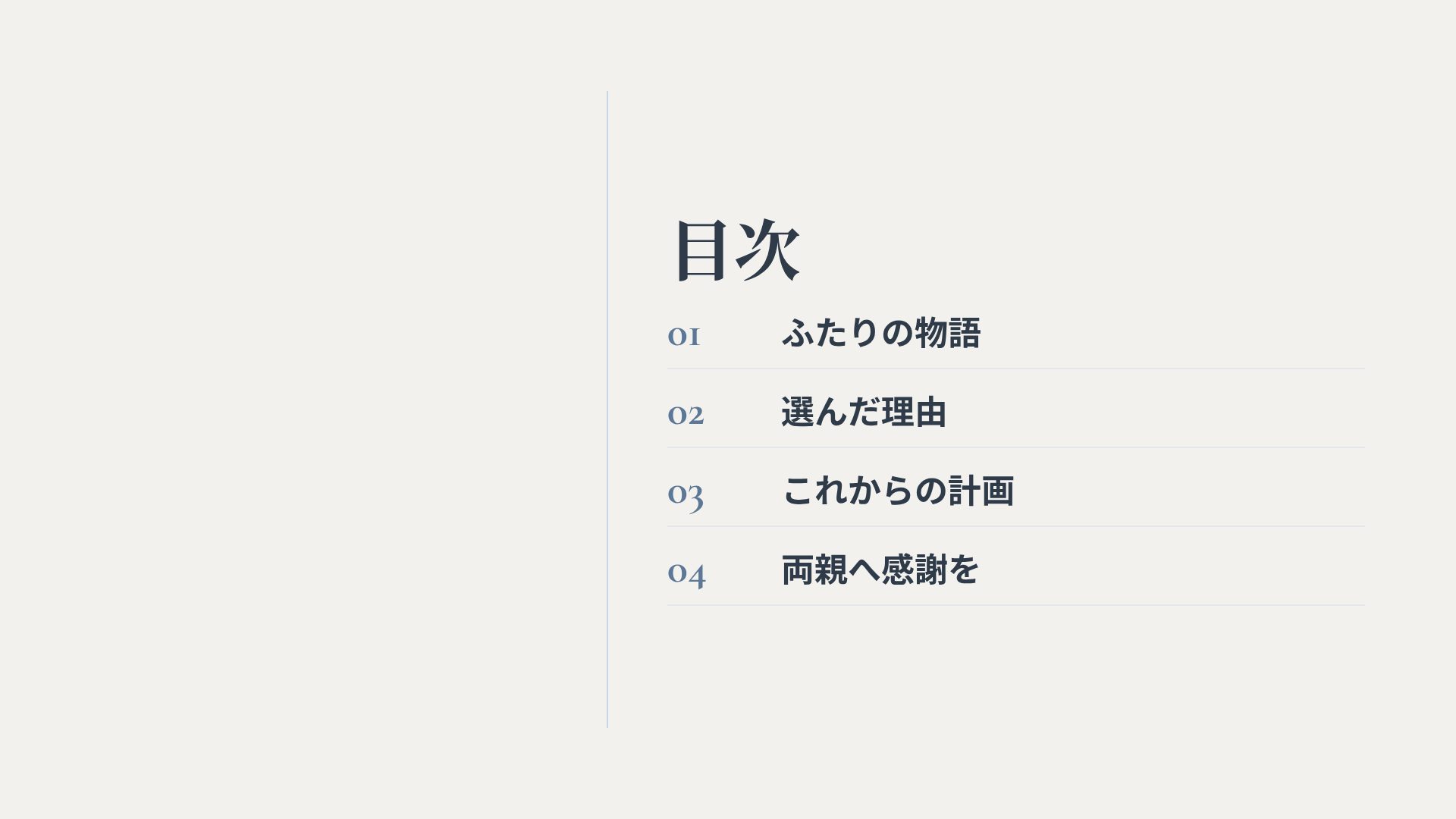 ペーパーウェディング スライド 3