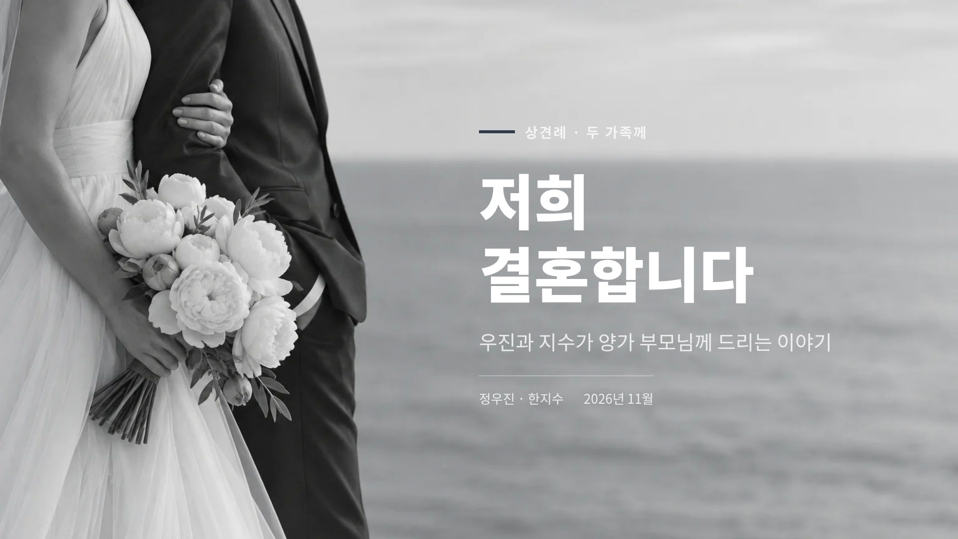 페이퍼 웨딩