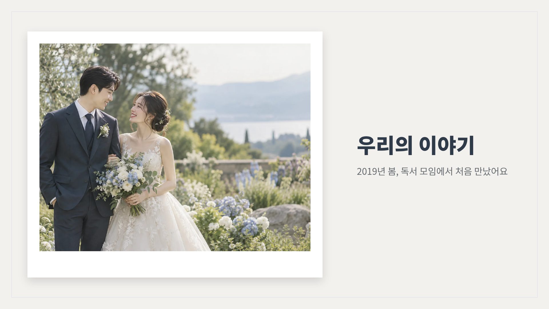 페이퍼 웨딩 13번째 슬라이드
