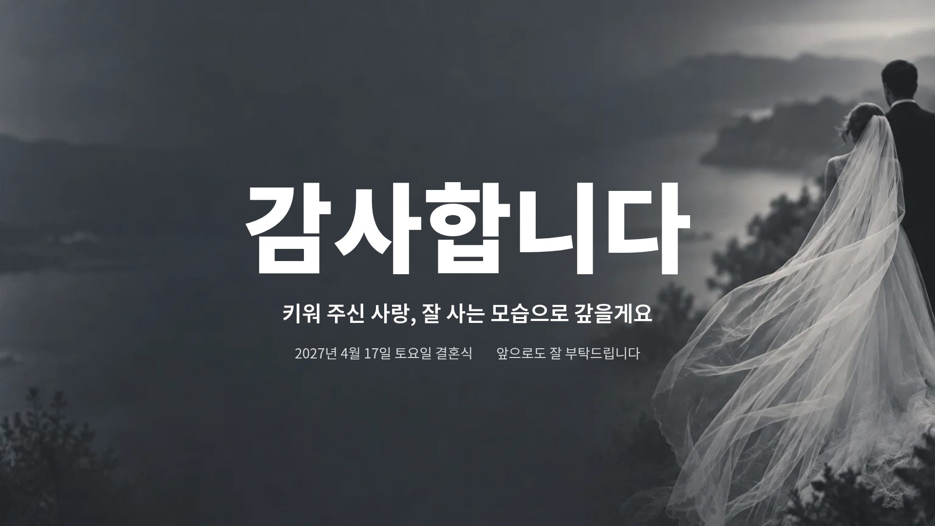 페이퍼 웨딩 18번째 슬라이드
