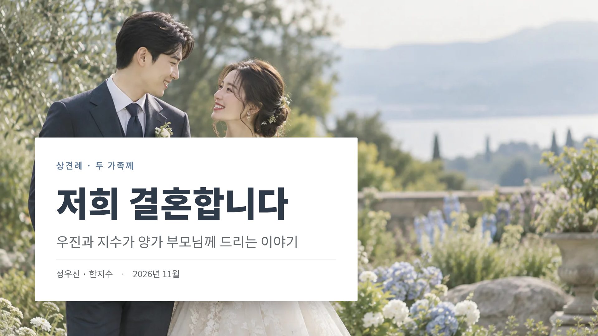 페이퍼 웨딩 2번째 슬라이드