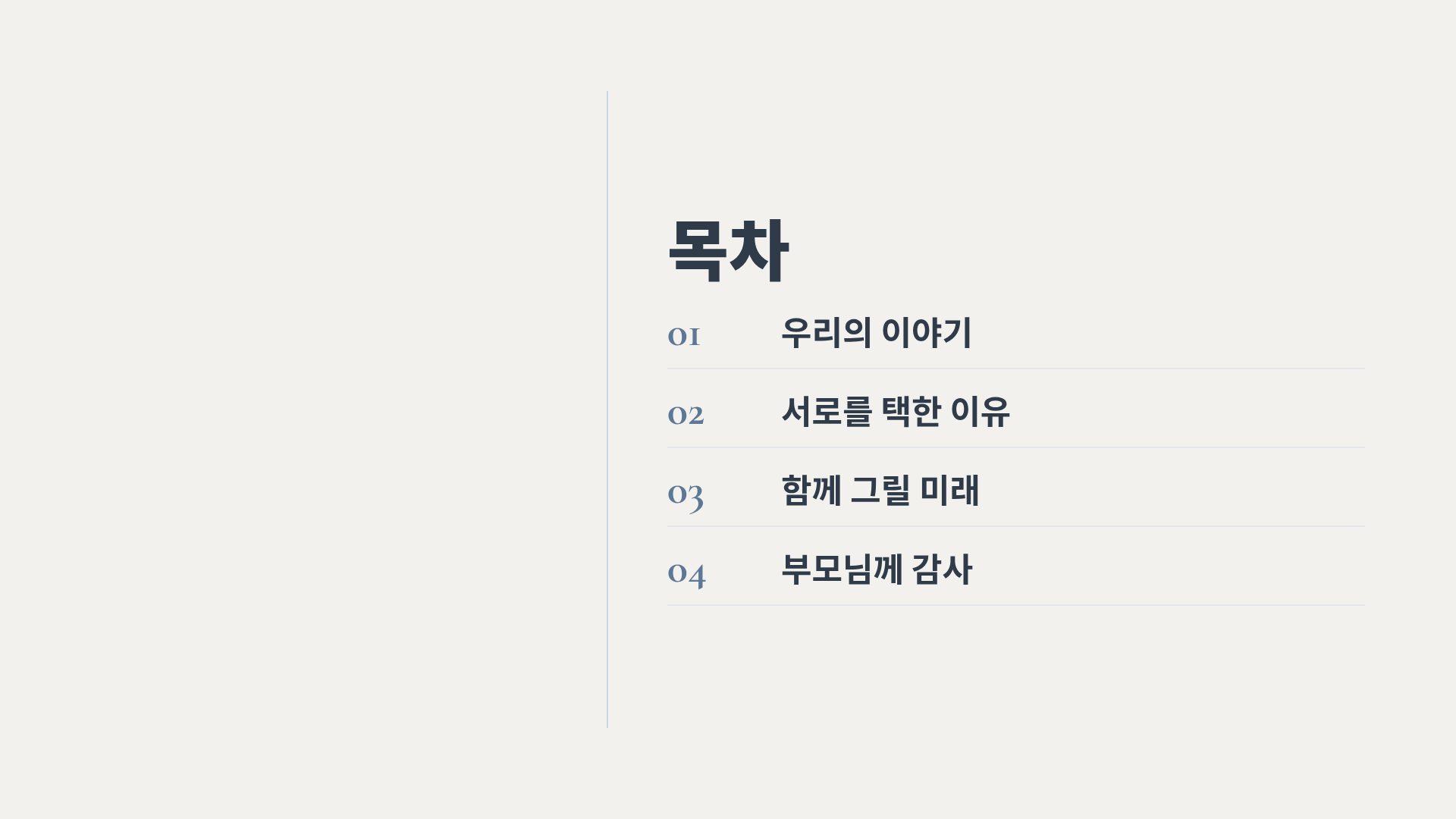 페이퍼 웨딩 3번째 슬라이드