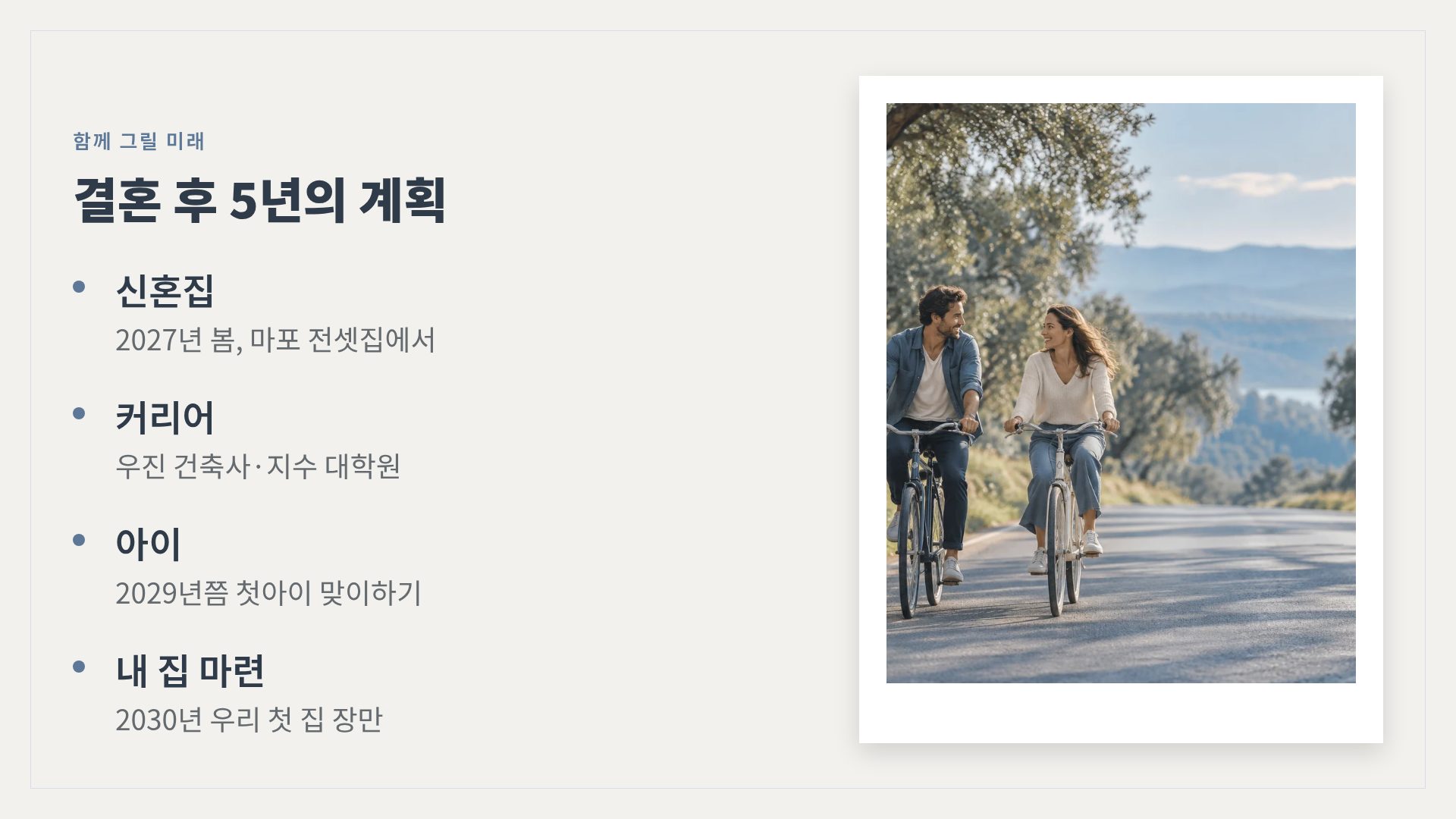 페이퍼 웨딩 6번째 슬라이드