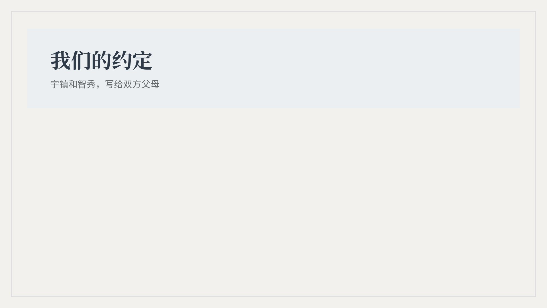 纸上婚礼 第 15 页