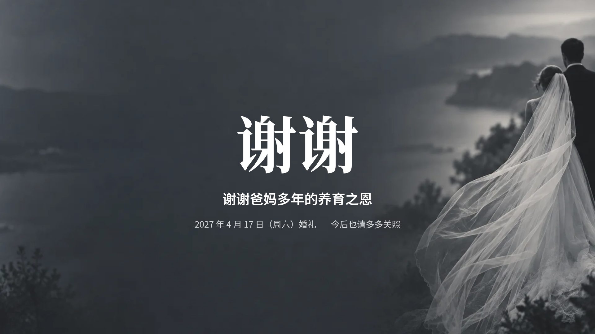 纸上婚礼 第 18 页