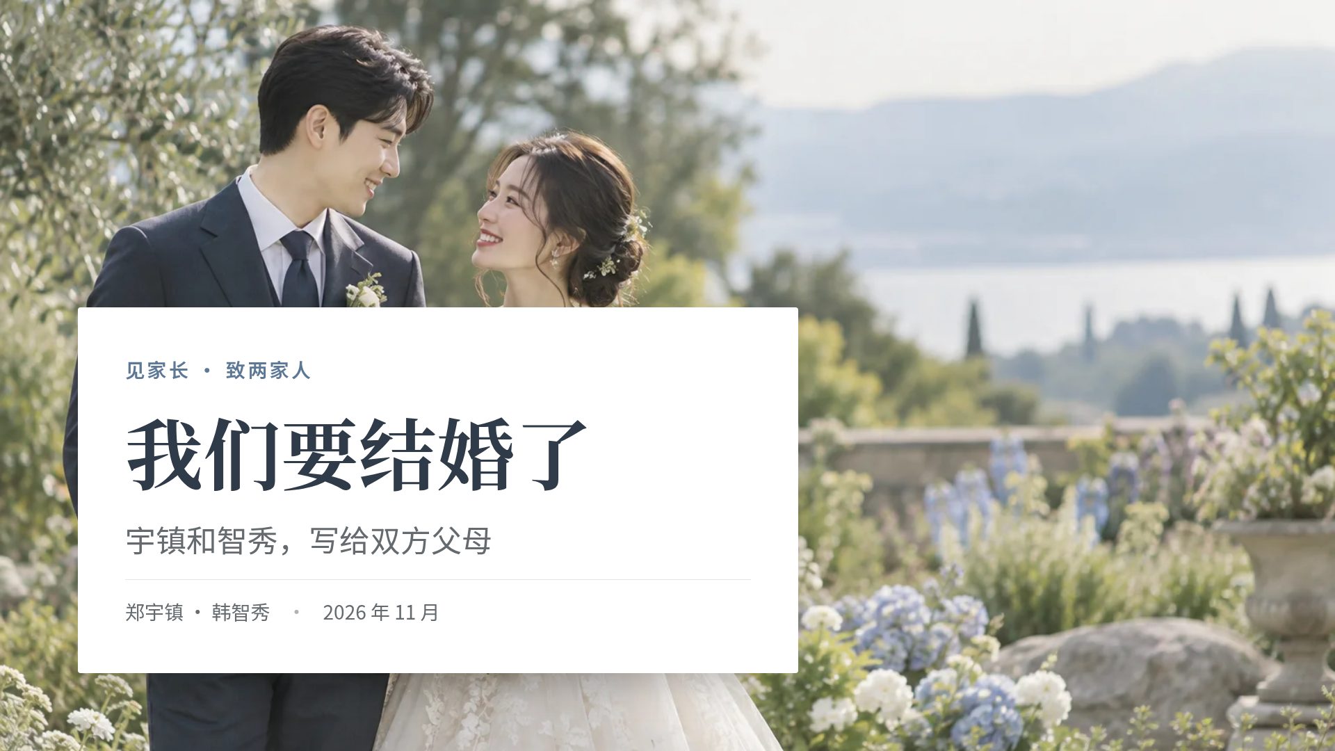 纸上婚礼 第 2 页