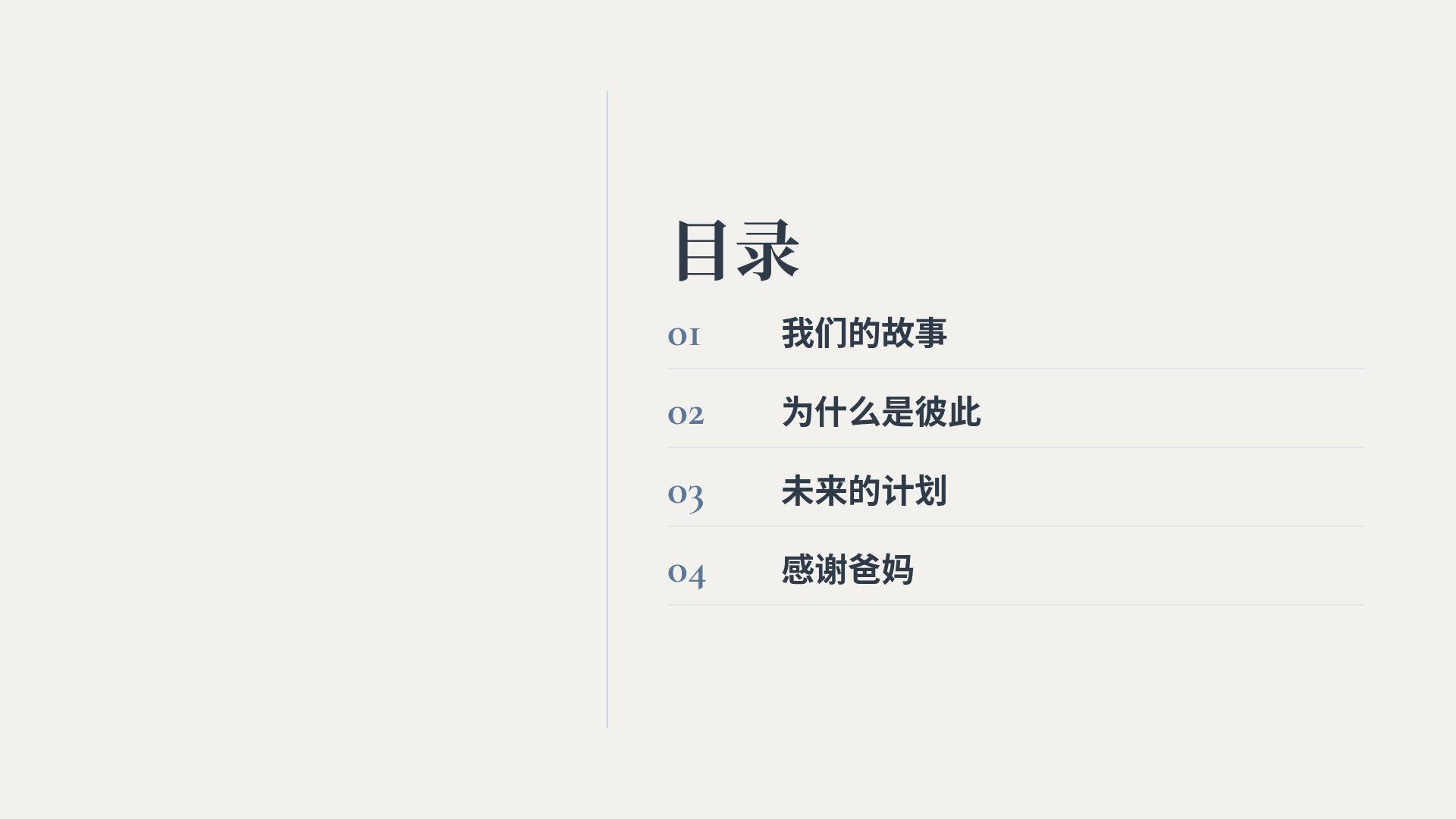 纸上婚礼 第 3 页