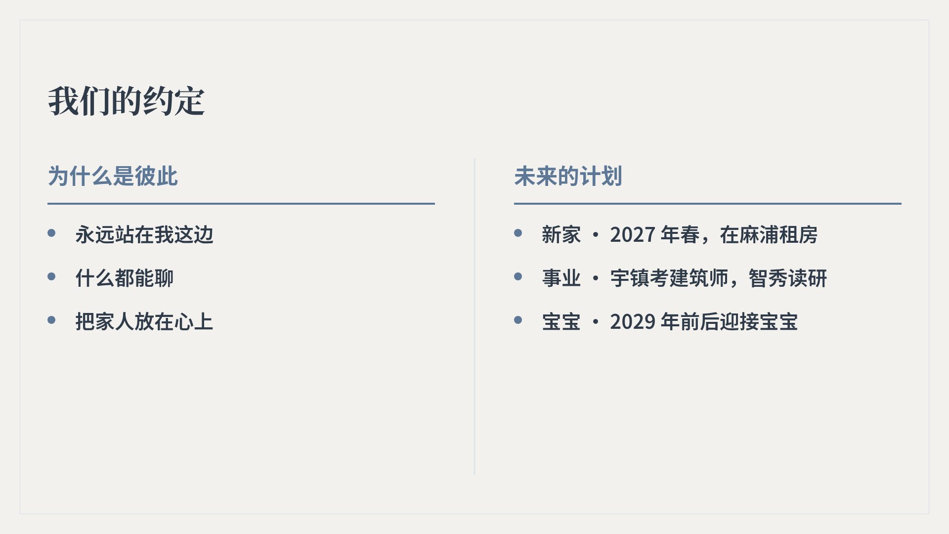 纸上婚礼 第 8 页
